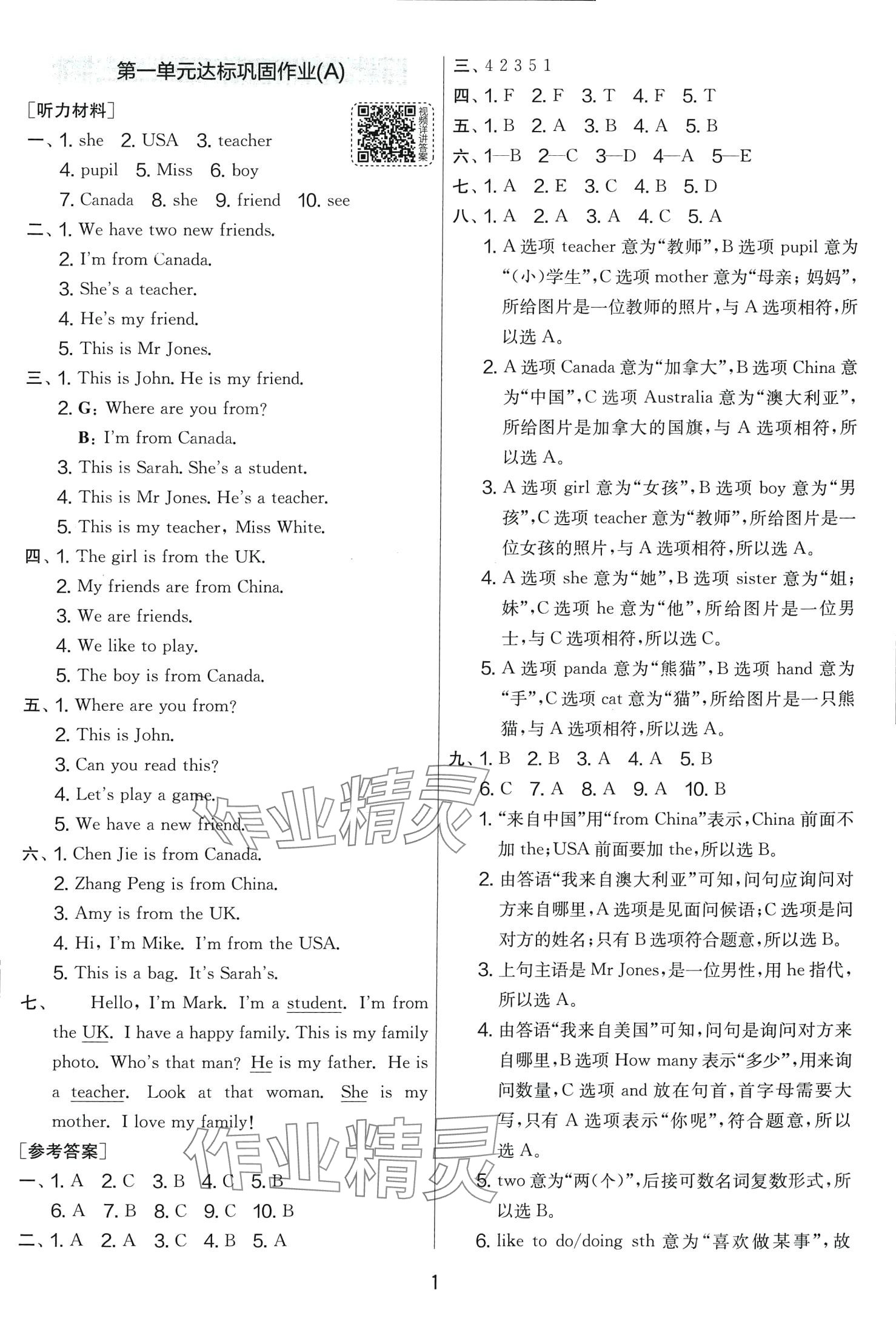 2024年實(shí)驗(yàn)班提優(yōu)大考卷三年級(jí)英語(yǔ)下冊(cè)人教版 第1頁(yè)