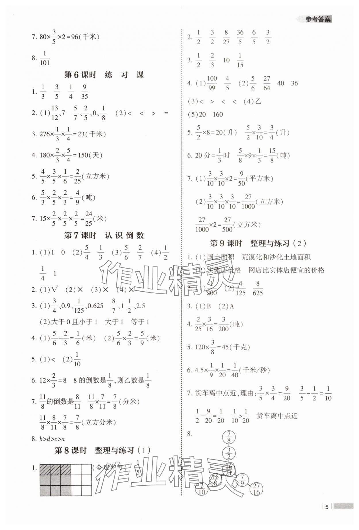 2025年经纶学典课时作业六年级数学上册苏教版 第5页