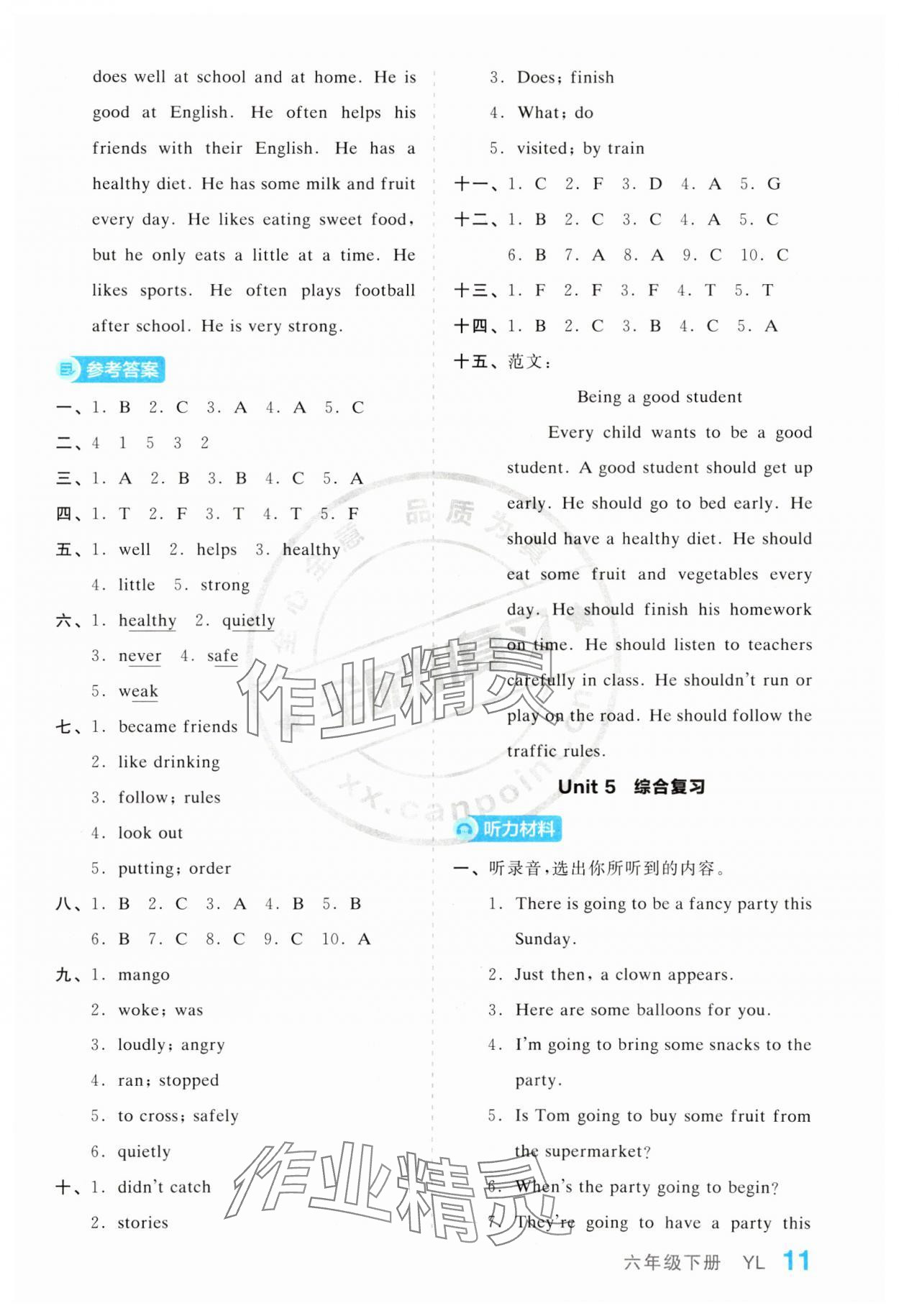 2024年全品小復(fù)習(xí)六年級(jí)英語下冊(cè)譯林版 參考答案第11頁