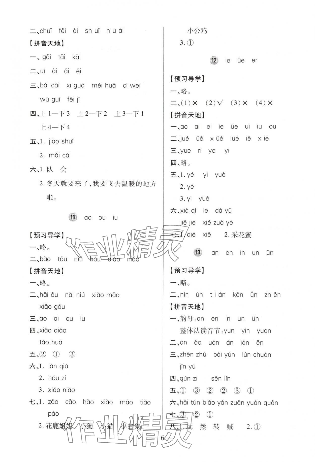 2025年新课堂学习与探究一年级语文上册人教版&nbsp;第6页