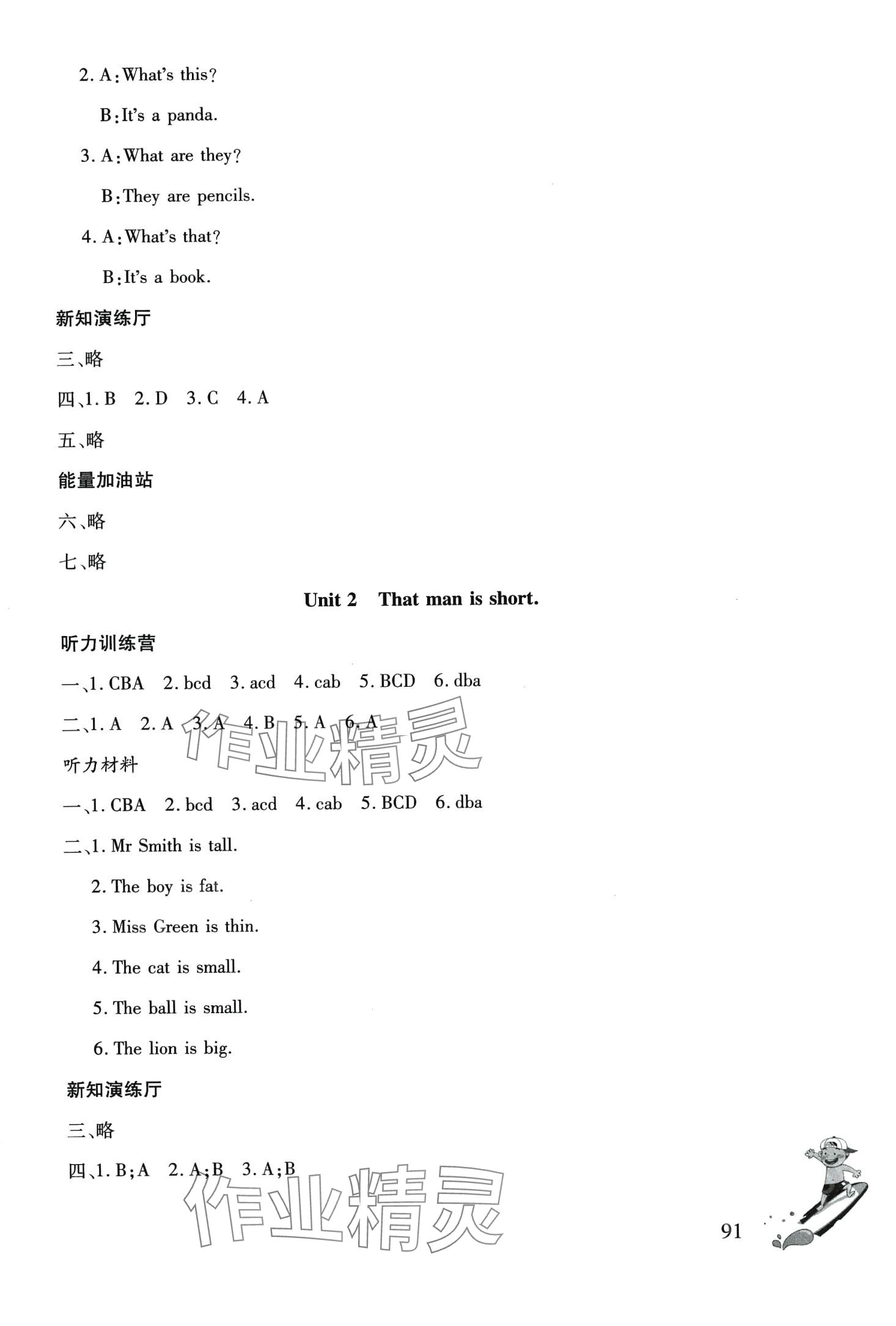 2024年同步练习册文心出版社三年级英语下册外研版 第3页