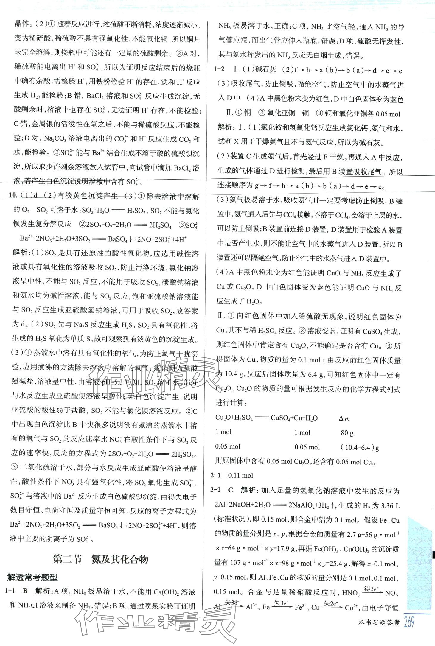 2024年解透教材高中化学必修第二册人教版 第3页