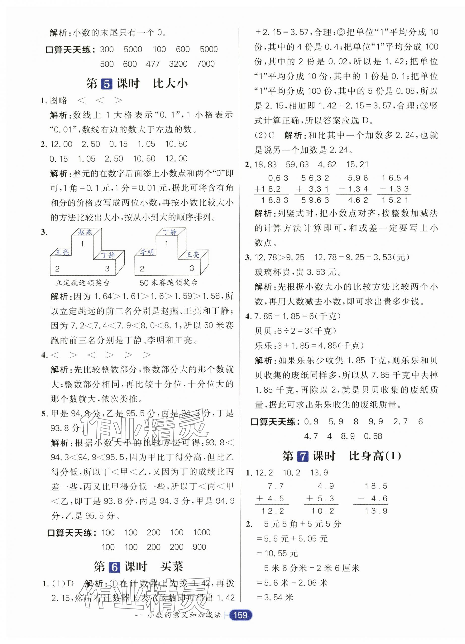 2025年核心素養天天練四年級數學下冊北師大版 第3頁