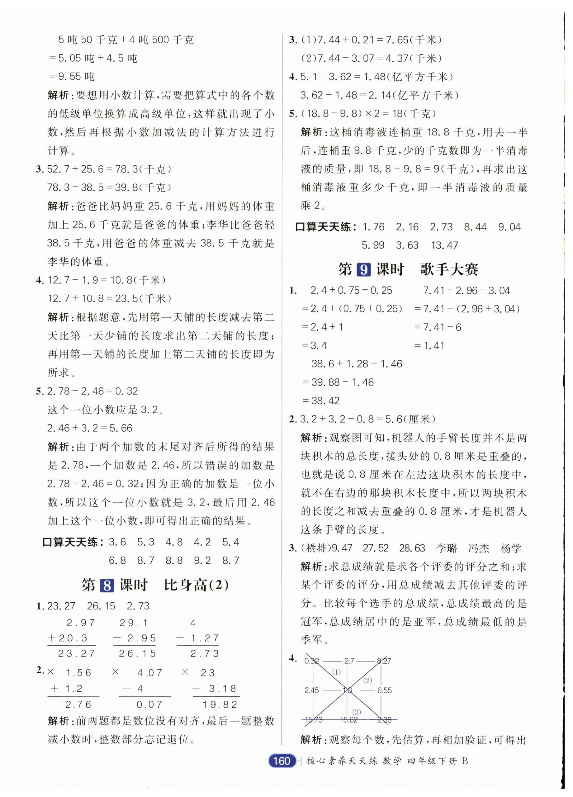 2025年核心素養天天練四年級數學下冊北師大版 第4頁