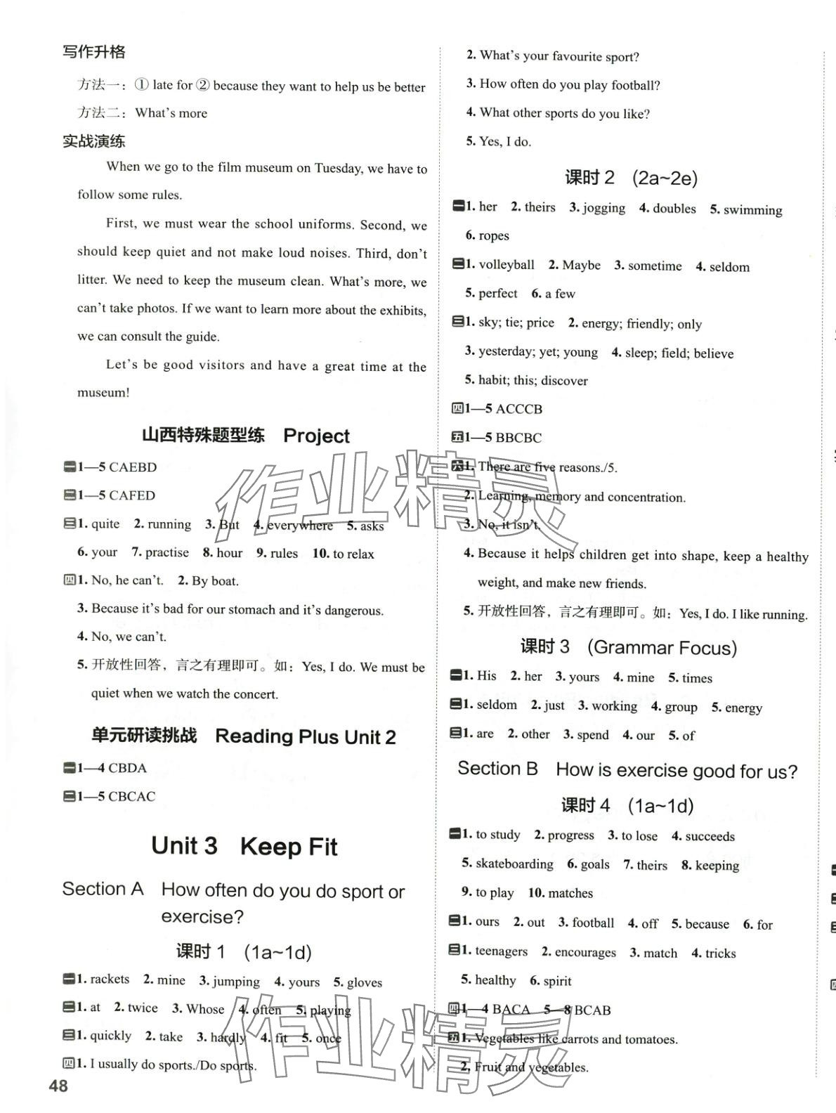 2025年53精準練七年級英語下冊人教版山西專版 第3頁