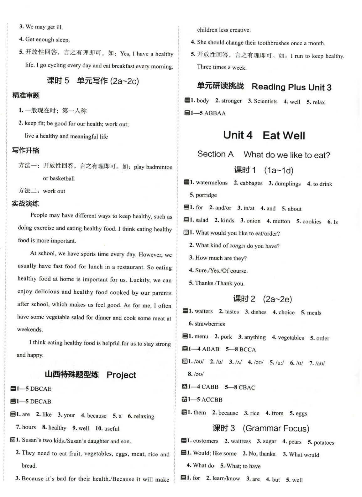 2025年53精準練七年級英語下冊人教版山西專版 第4頁
