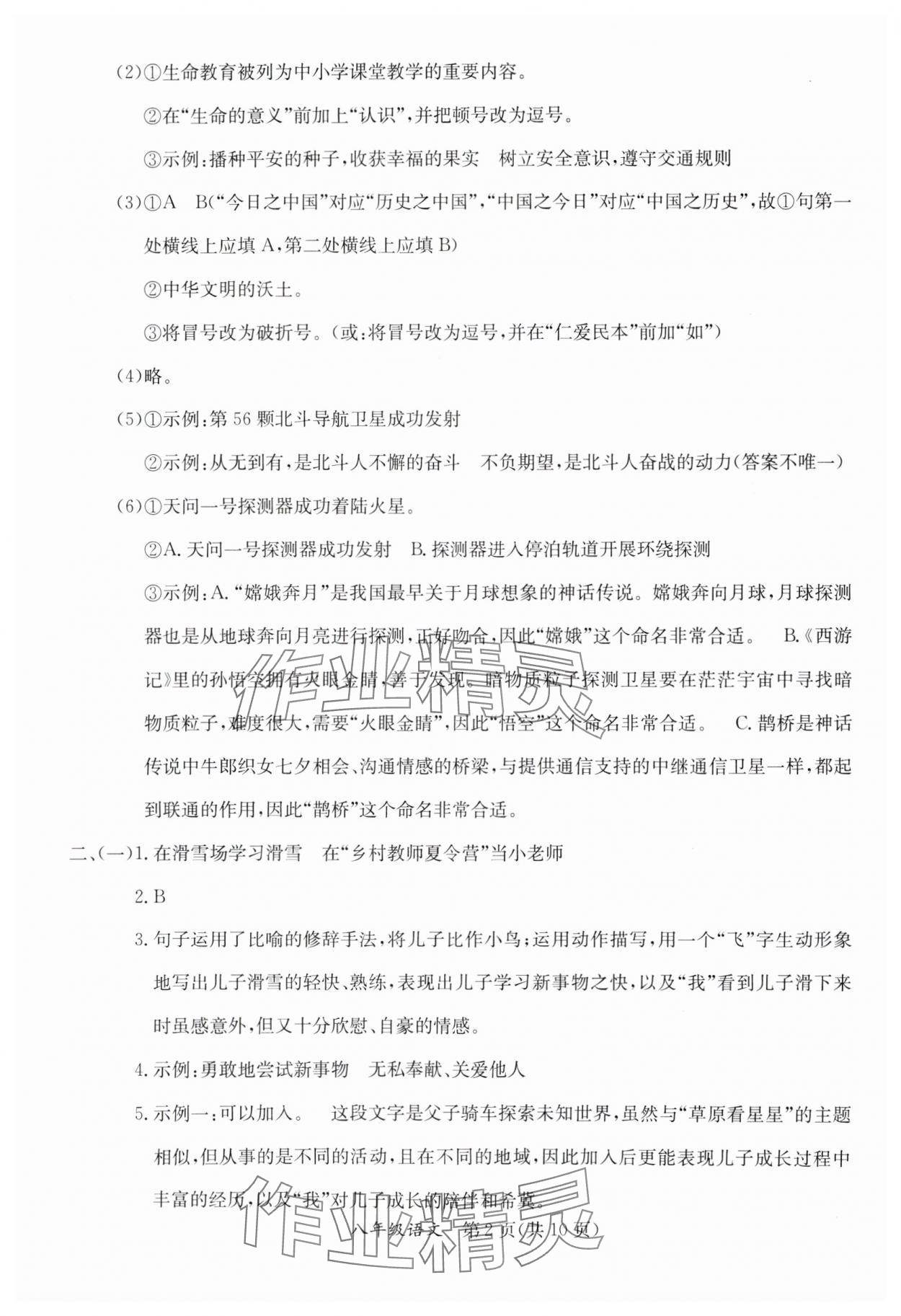 2025年寒假作業(yè)延邊教育出版社八年級(jí)合訂本人教版A版河南專版 參考答案第2頁(yè)