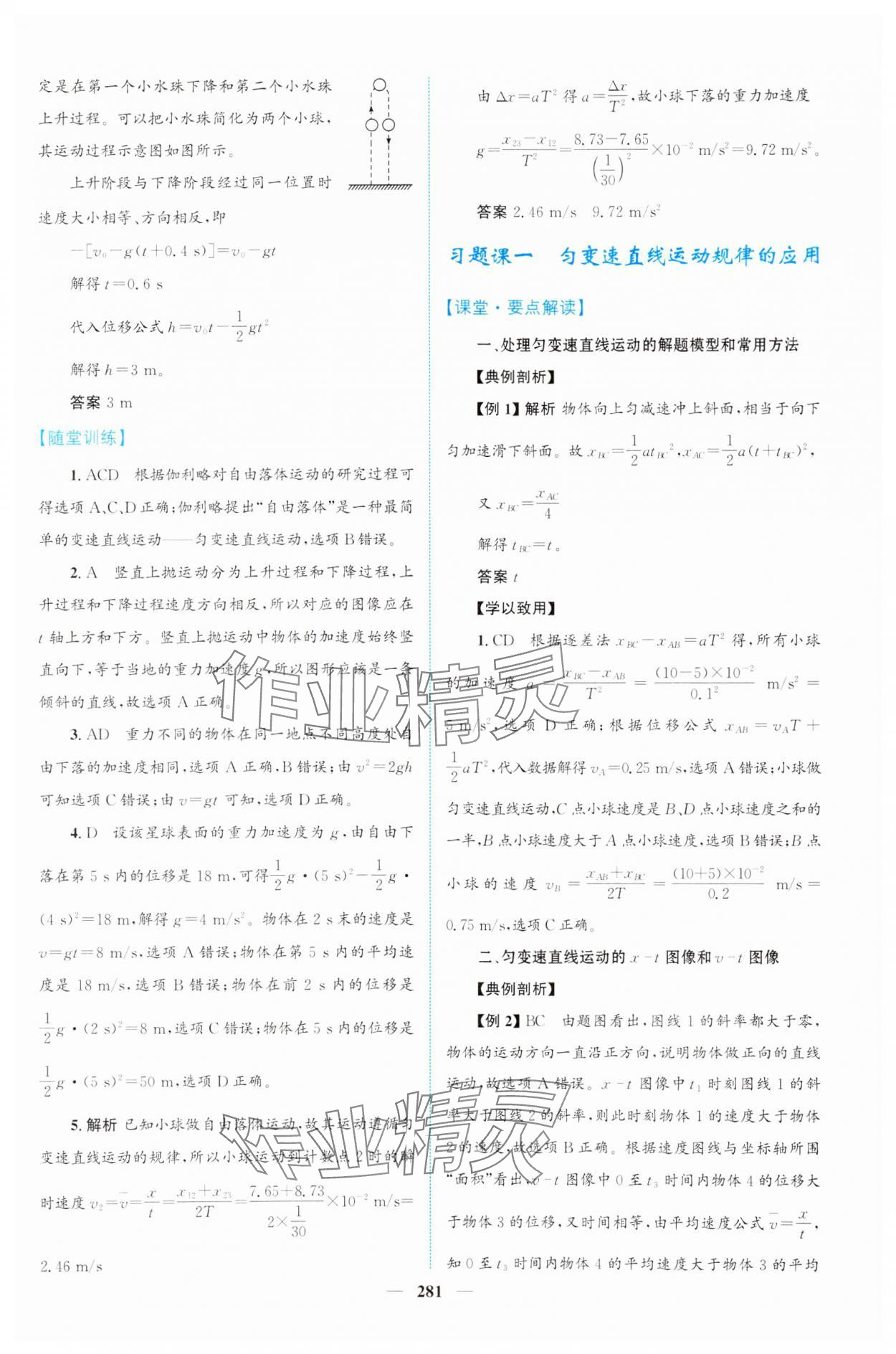 2023年高中新課程導(dǎo)學(xué)高一物理必修1人教版 第15頁(yè)