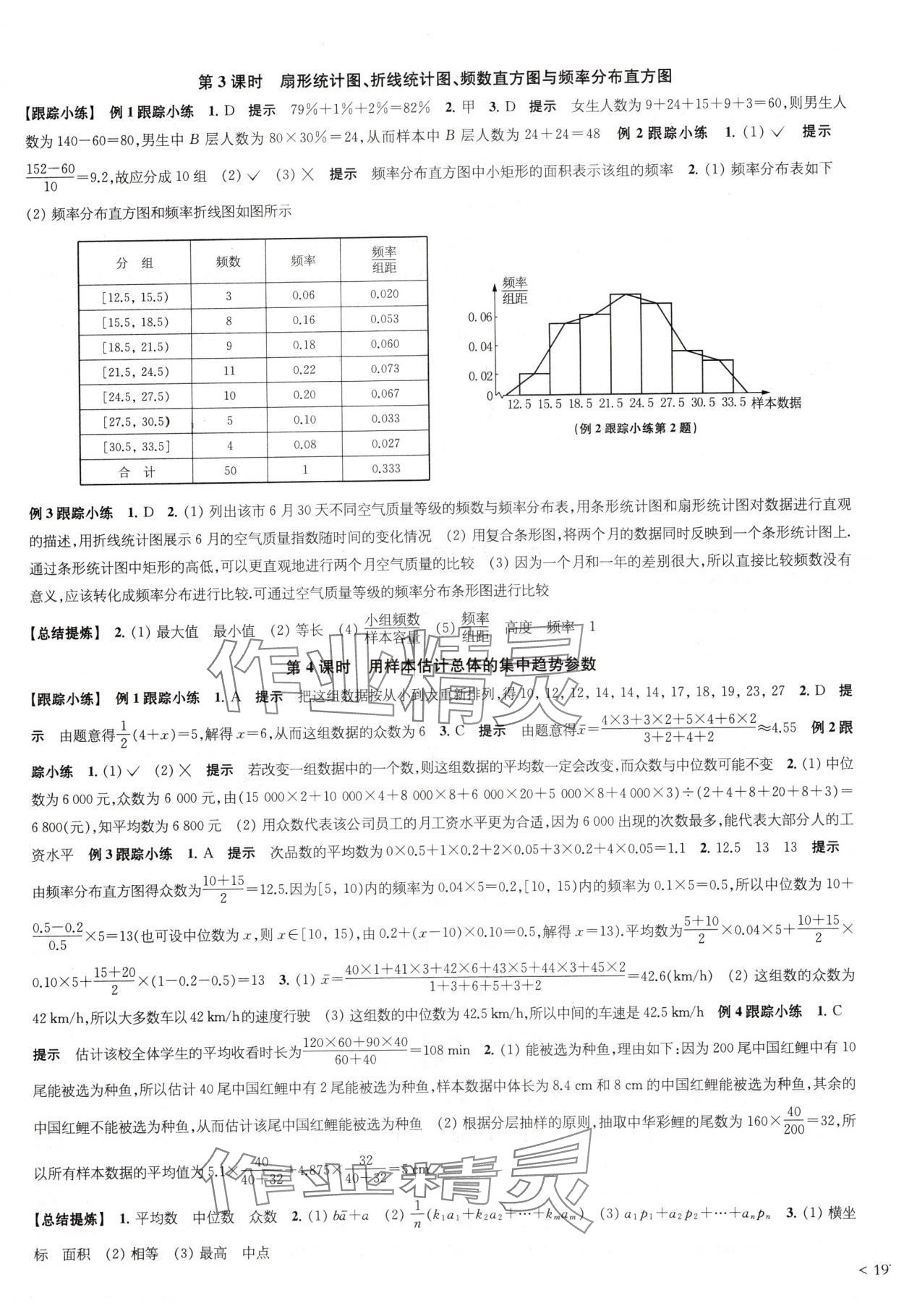 2024年鳳凰新學(xué)案高中數(shù)學(xué)必修第二冊蘇教版 參考答案第19頁