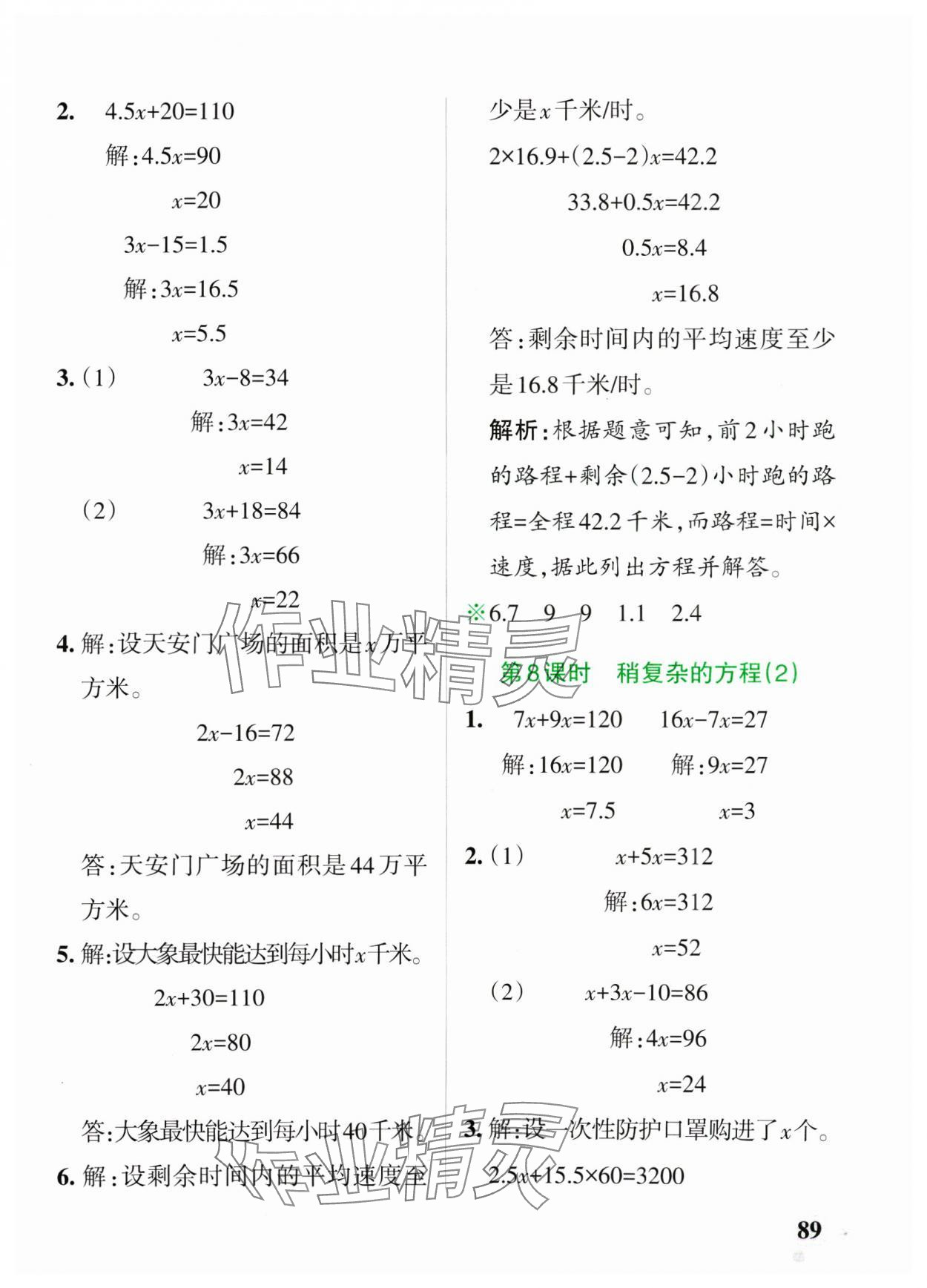 2025年小學學霸作業(yè)本四年級數(shù)學下冊青島版54制 參考答案第5頁