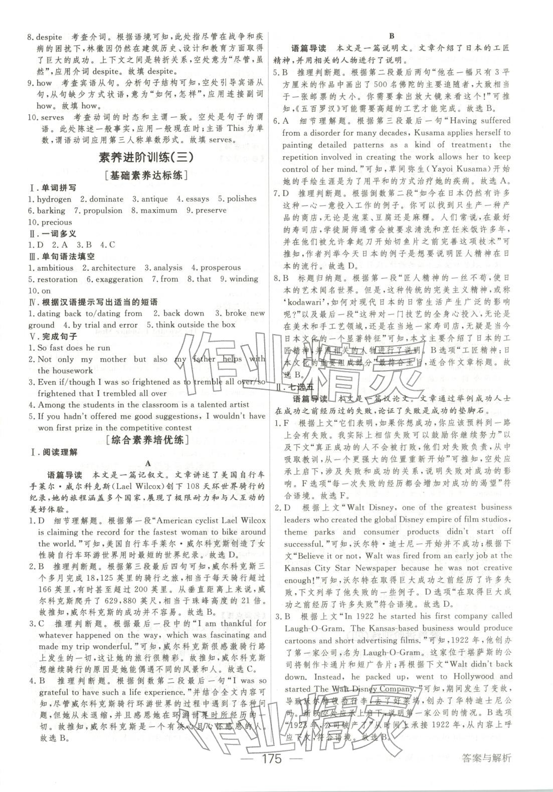 2025年綠色通道45分鐘課時作業與單元測評高中英語選擇性必修第三冊人教版 參考答案第10頁