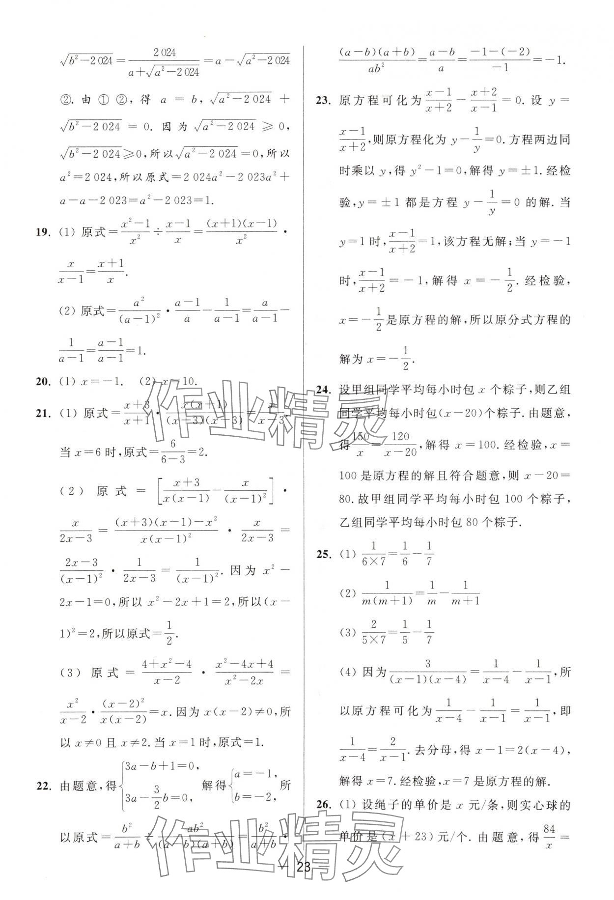 2025年亮點給力大試卷八年級數(shù)學(xué)下冊蘇科版 第23頁