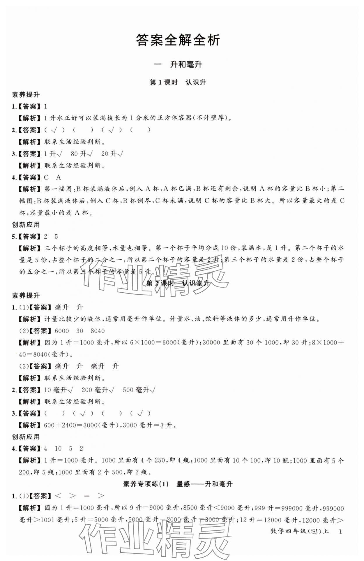 2024年素養天天練四年級數學上冊蘇教版 參考答案第1頁