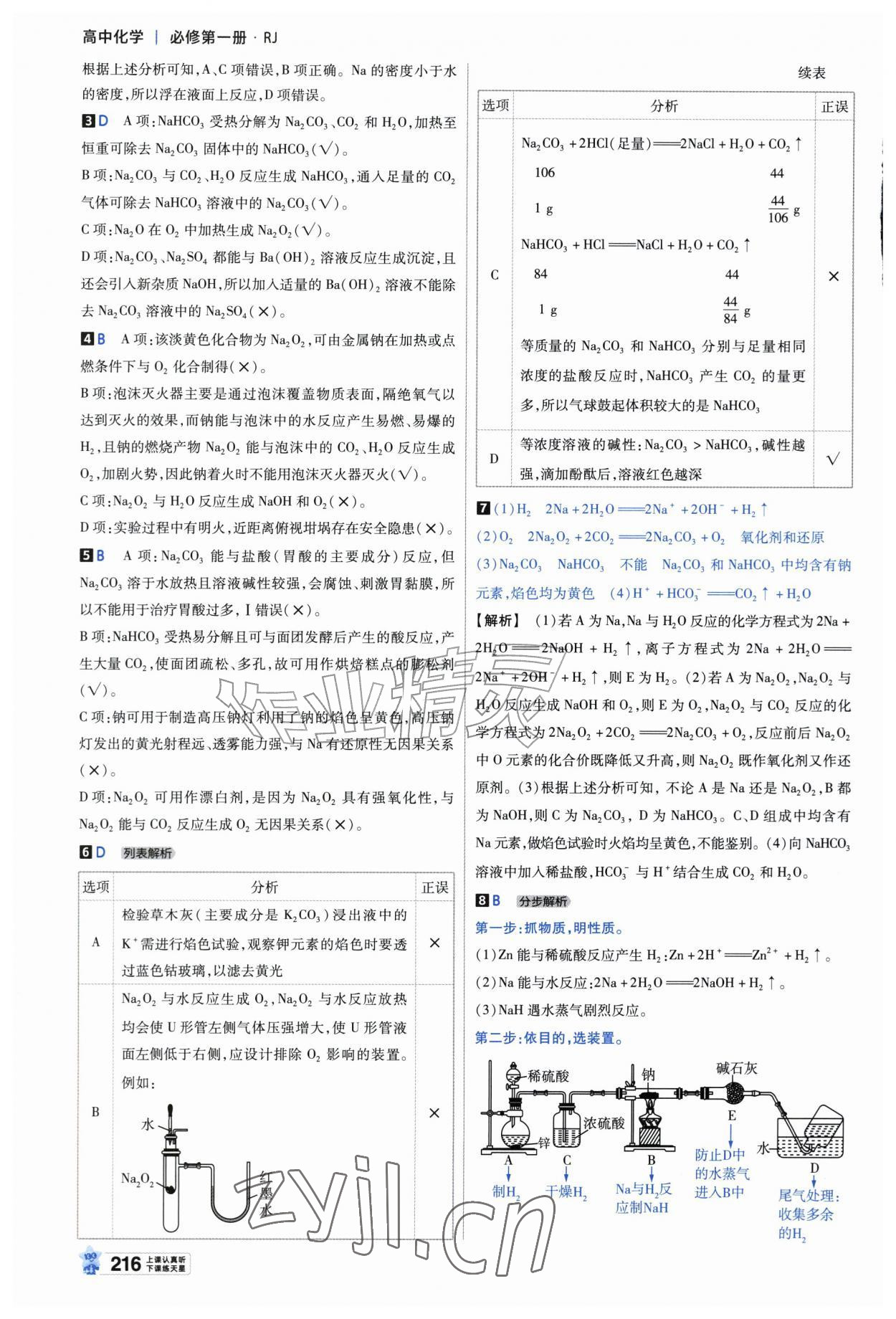 2026年教材帮高中化学必修第一册苏教版&nbsp;参考答案第11页