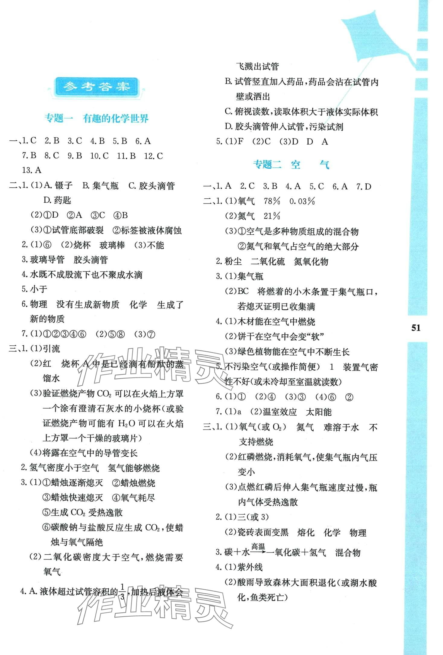 2024年寒假作業(yè)與生活陜西人民教育出版社九年級(jí)化學(xué)人教版 第1頁(yè)