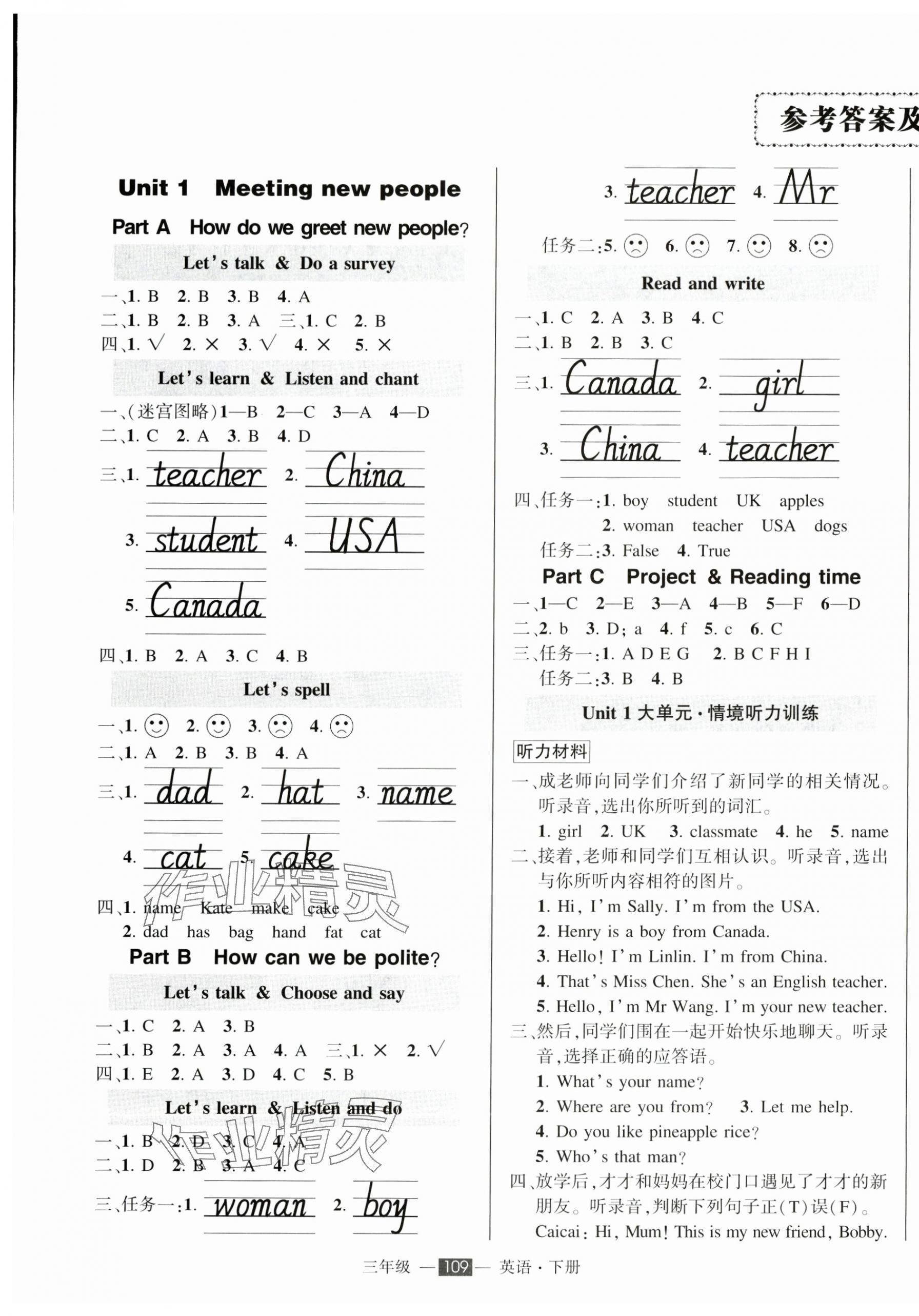 2025年?duì)钤刹怕穭?chuàng)優(yōu)作業(yè)100分三年級(jí)英語(yǔ)下冊(cè)人教版浙江專版 參考答案第1頁(yè)