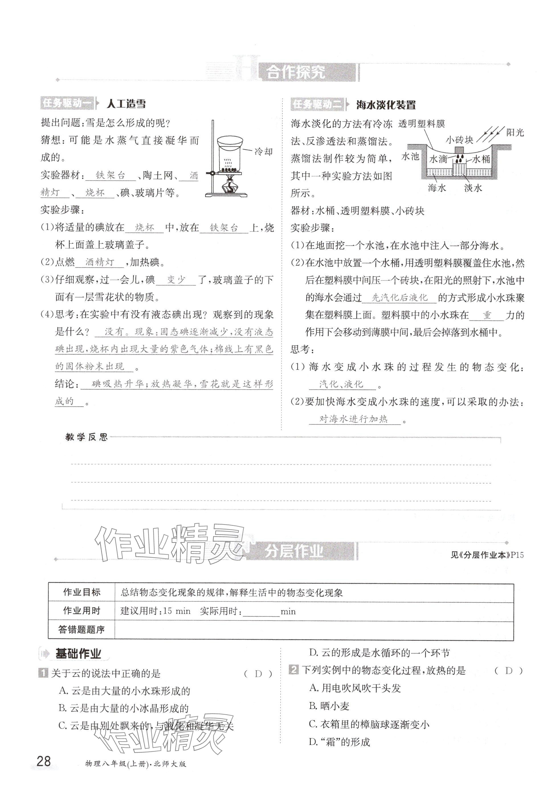 2024年金太陽導學案八年級物理上冊北師大版 參考答案第28頁