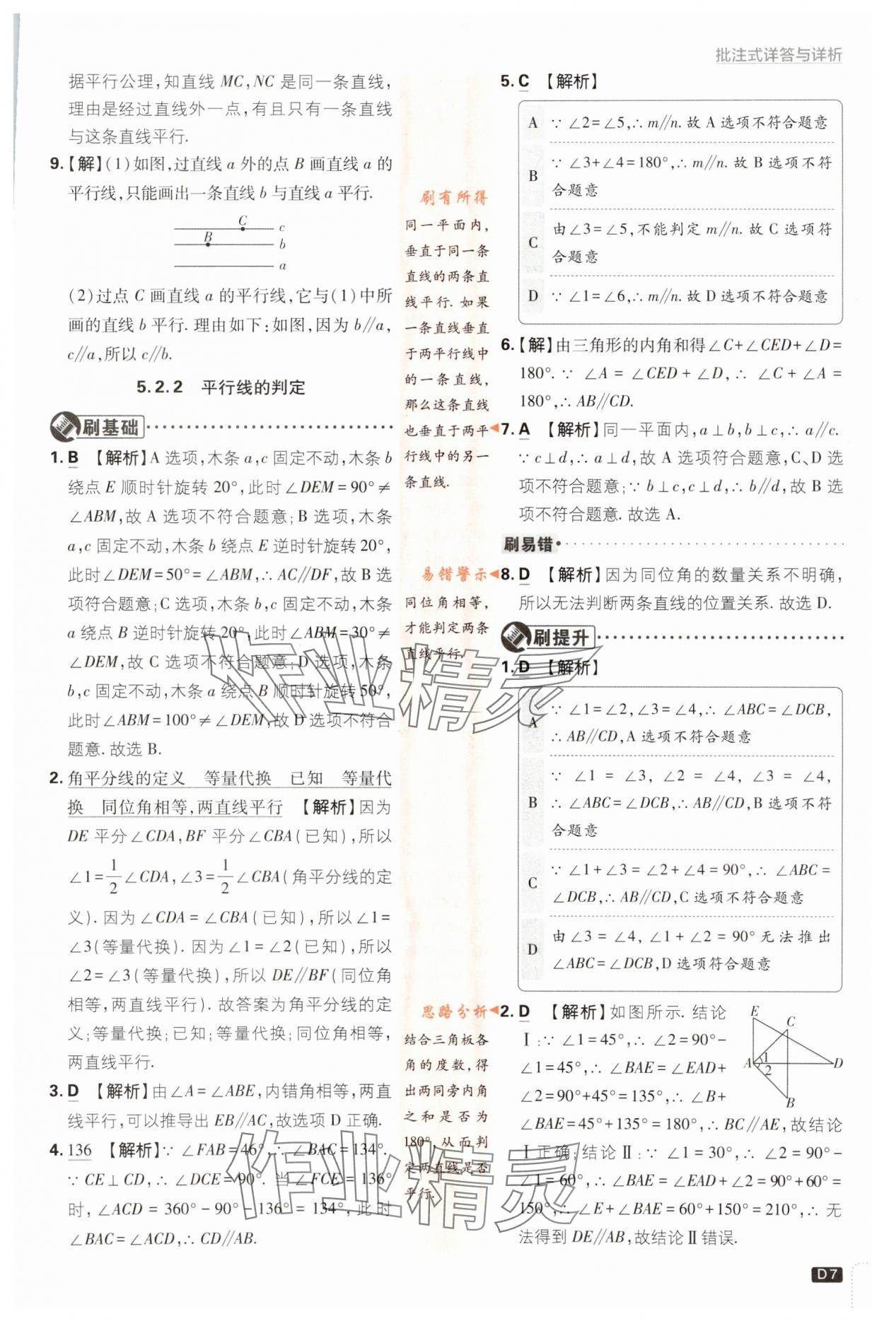 2024年初中必刷題七年級(jí)數(shù)學(xué)下冊人教版 第7頁