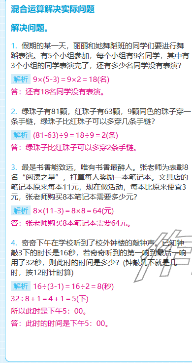 2025年期末快速检测三年级数学上册北师大版&nbsp;参考答案第7页