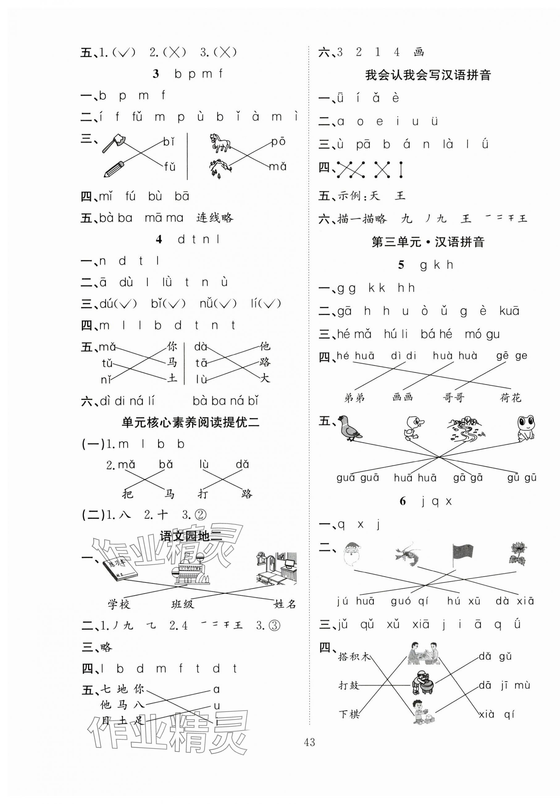 2025年新经典练与测一年级语文上册人教版 第3页