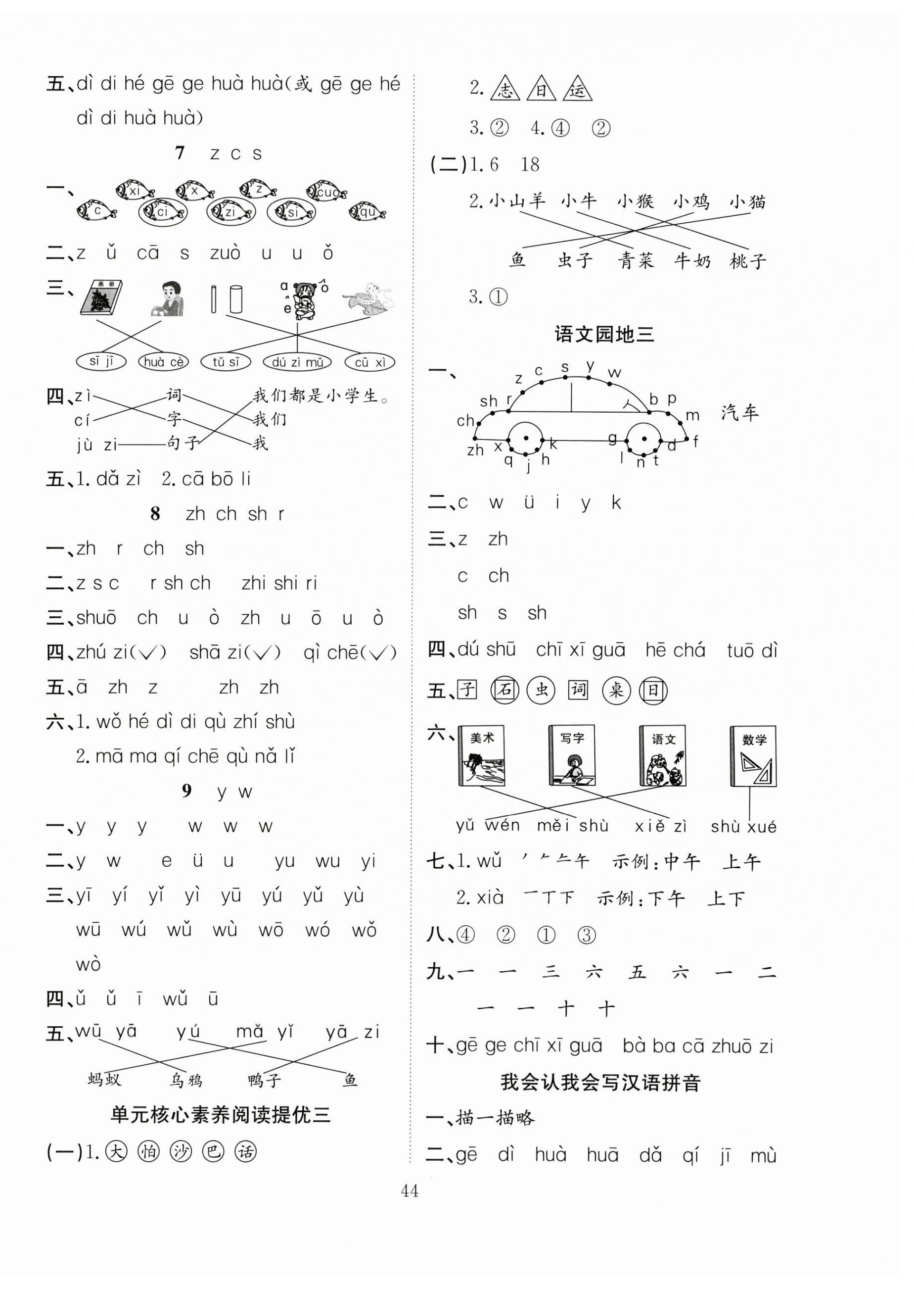 2025年新经典练与测一年级语文上册人教版 第4页