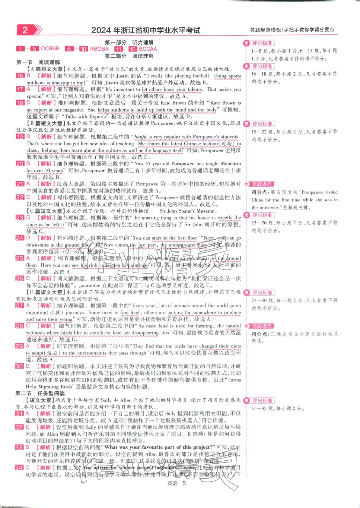 2026年金考卷浙江中考45套匯編英語浙江專版&nbsp;第5頁