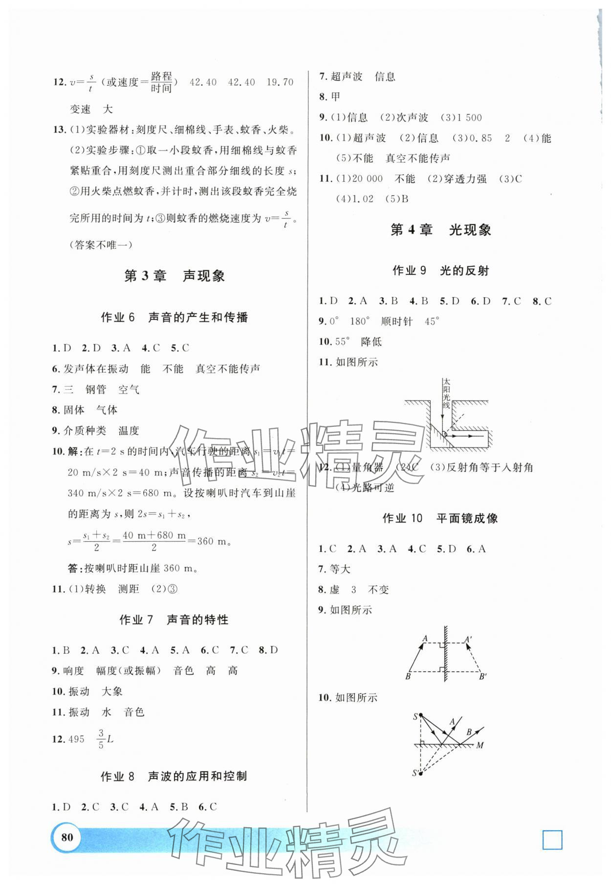 2025年鐘書金牌寒假作業(yè)導(dǎo)與練八年級物理滬教版五四制 第2頁