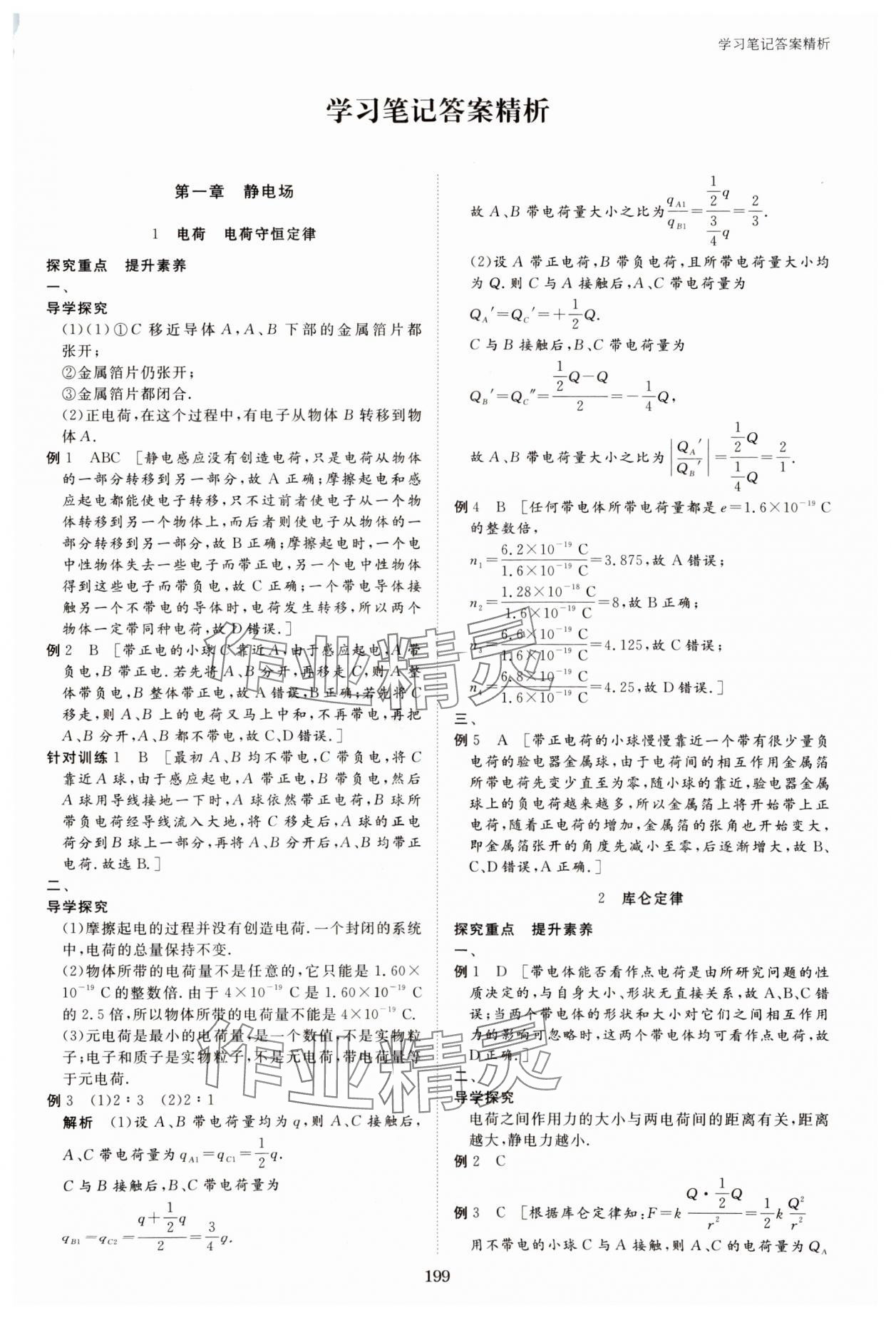 2023年步步高學(xué)習(xí)筆記高中物理必修第三冊教科版 參考答案第4頁