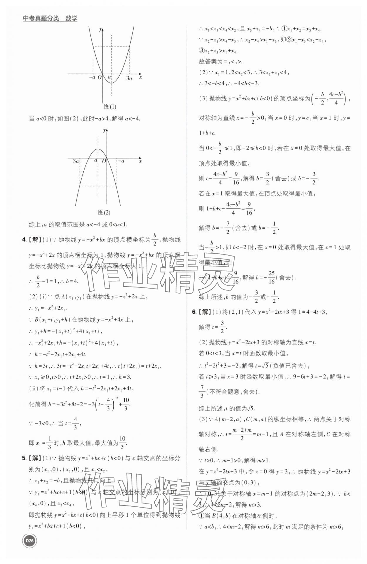 2025年中考真题分类数学&nbsp;第26页