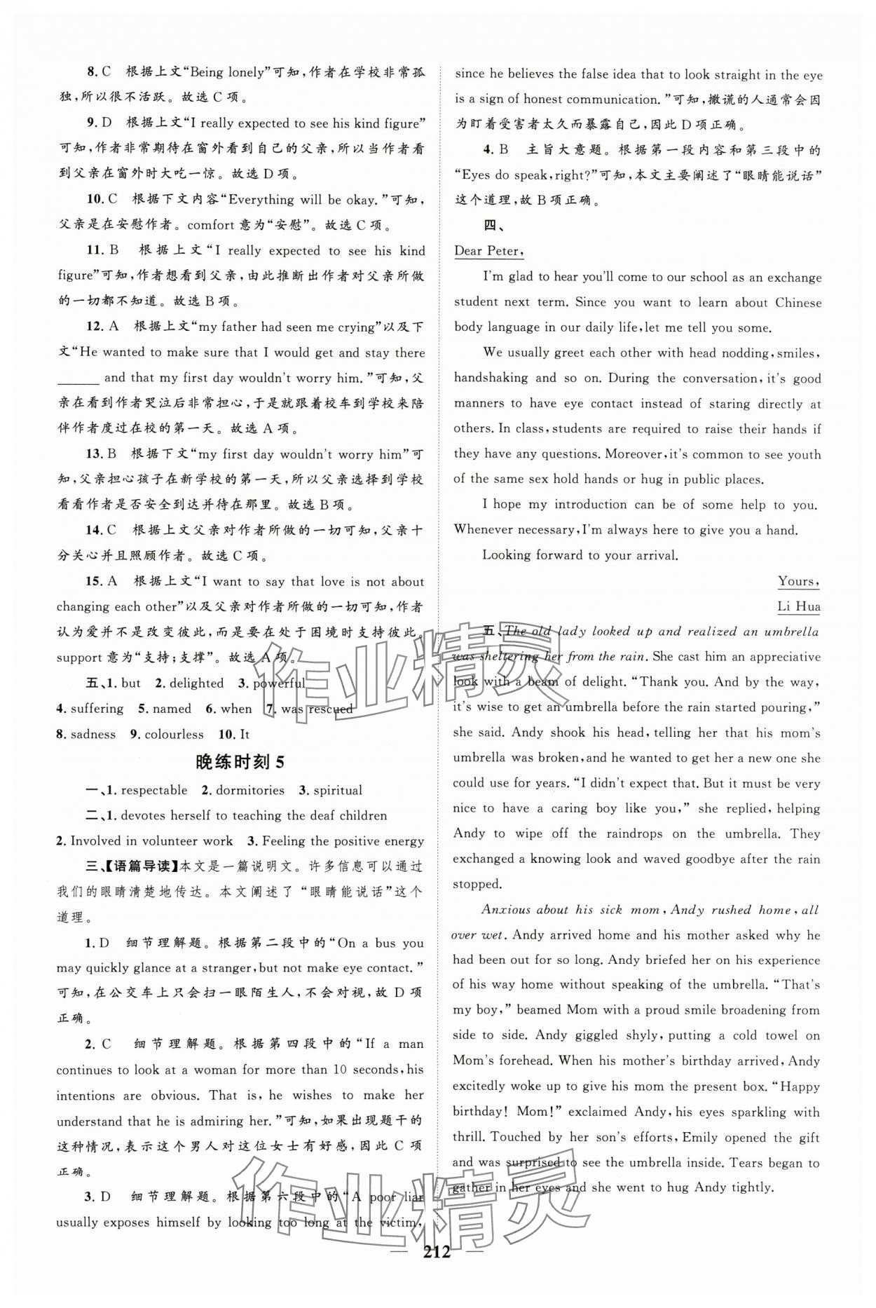 2024年酷咖英语三合一训练高二&nbsp;第4页