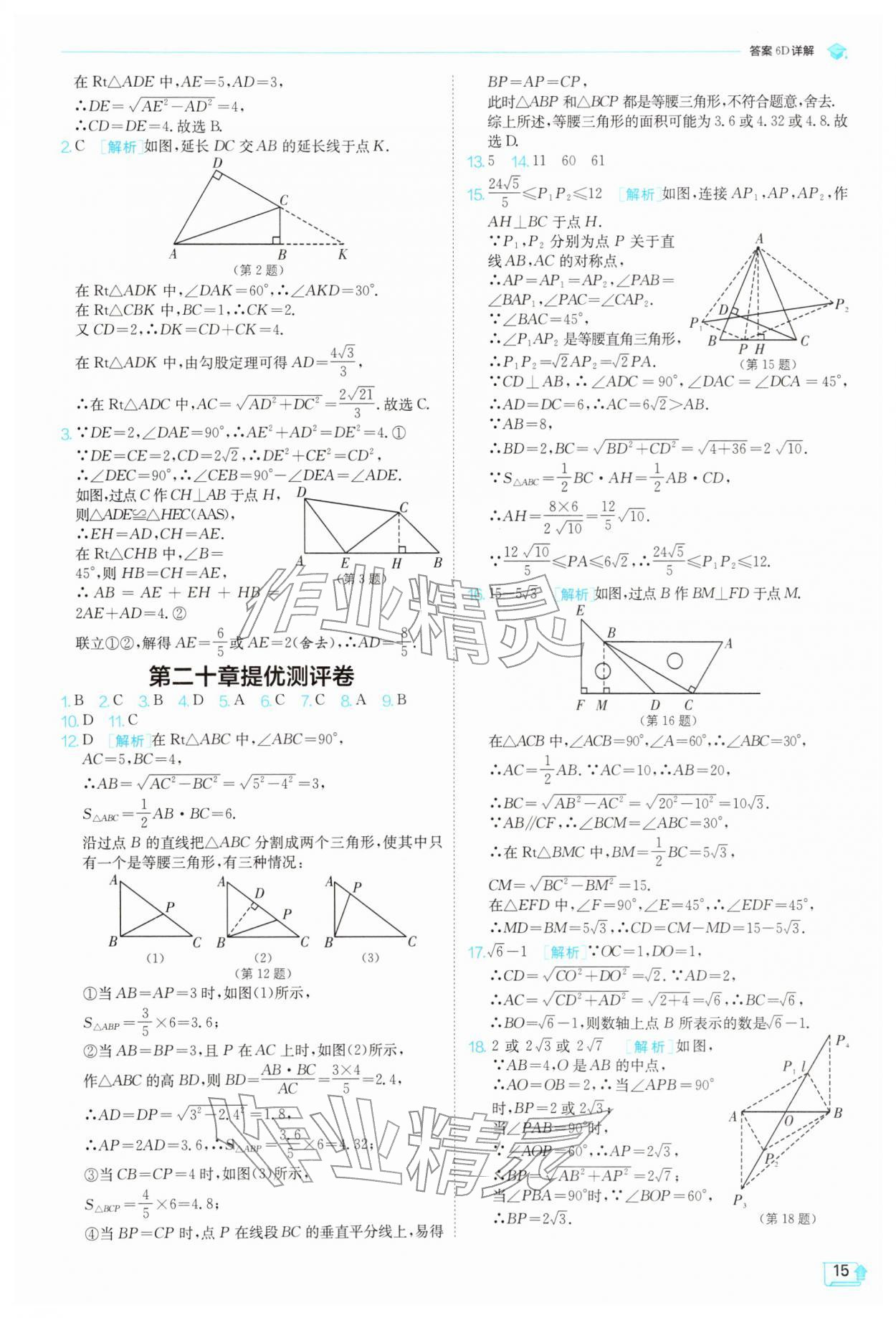 2026年实验班提优训练八年级数学下册人教版天津专版&nbsp;第15页