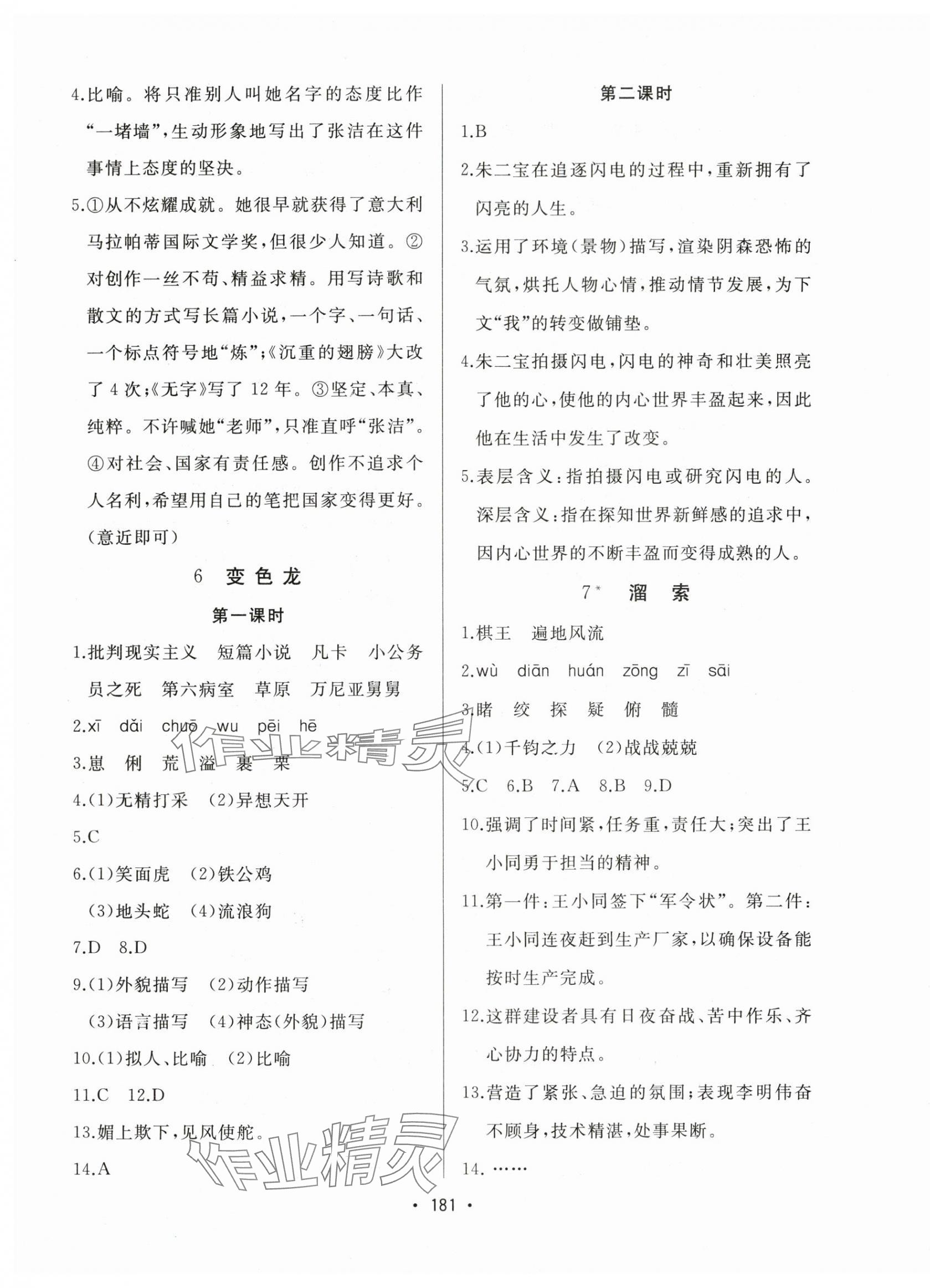 2025年中考連線九年級語文下冊人教版 第3頁