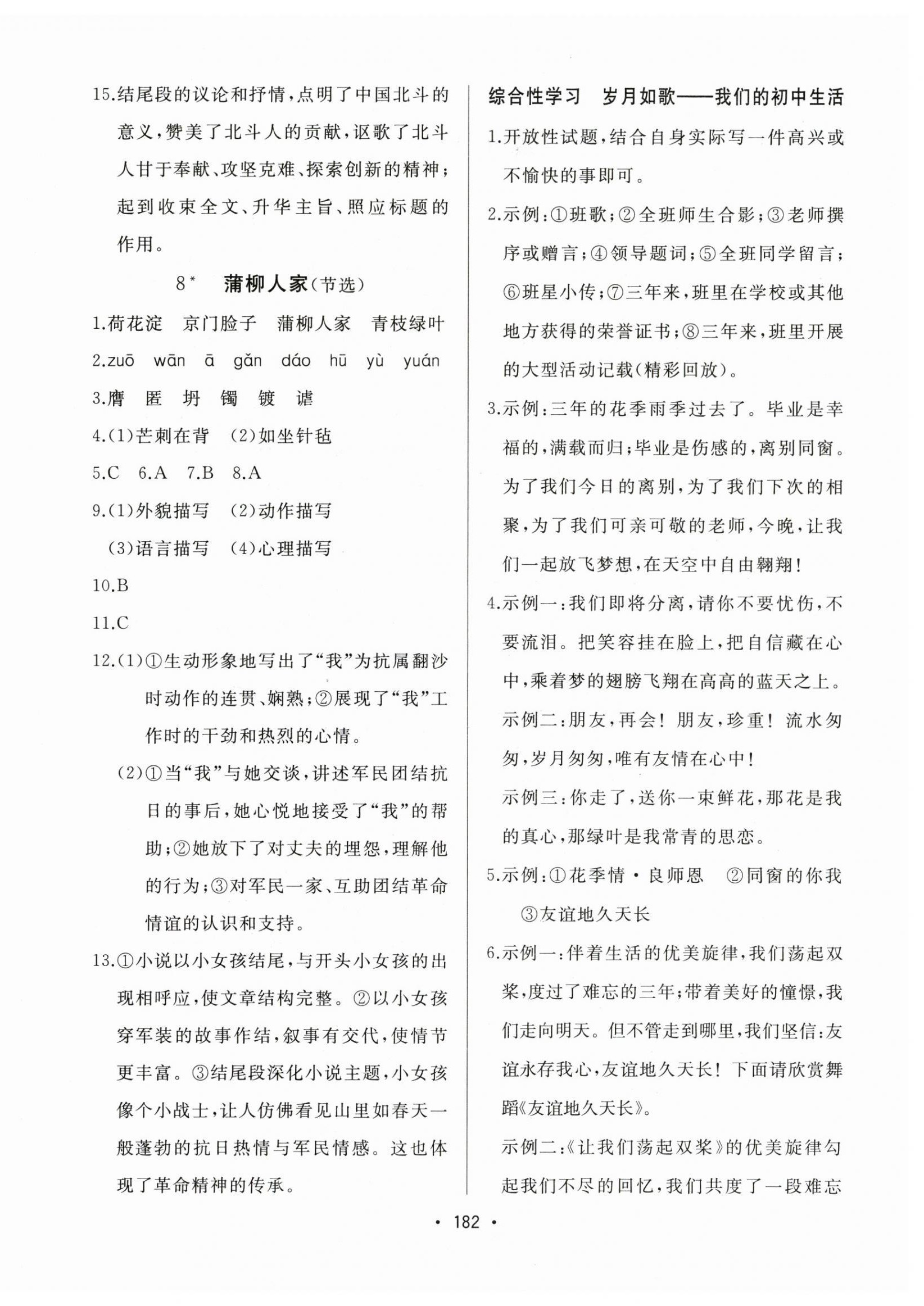 2025年中考連線九年級語文下冊人教版 第4頁