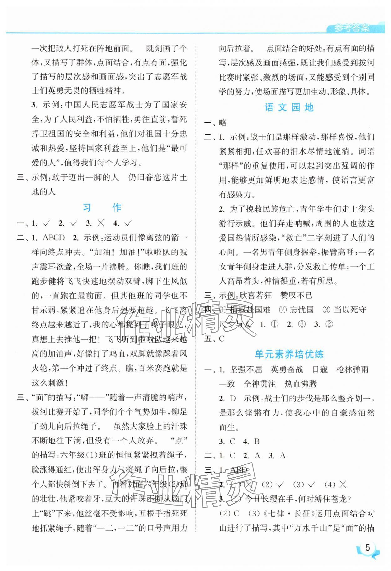2025年亮點(diǎn)給力提優(yōu)班六年級(jí)語(yǔ)文上冊(cè)人教版 參考答案第5頁(yè)