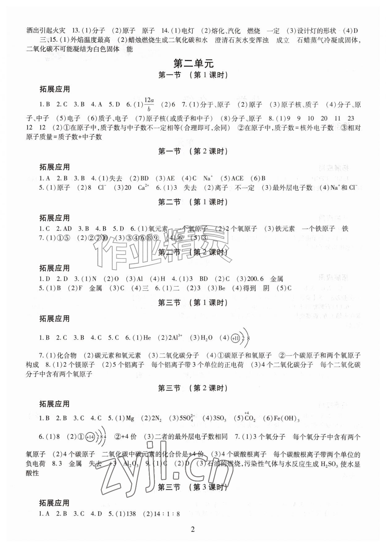 2026年智慧学习导学练九年级化学全一册人教版&nbsp;第2页