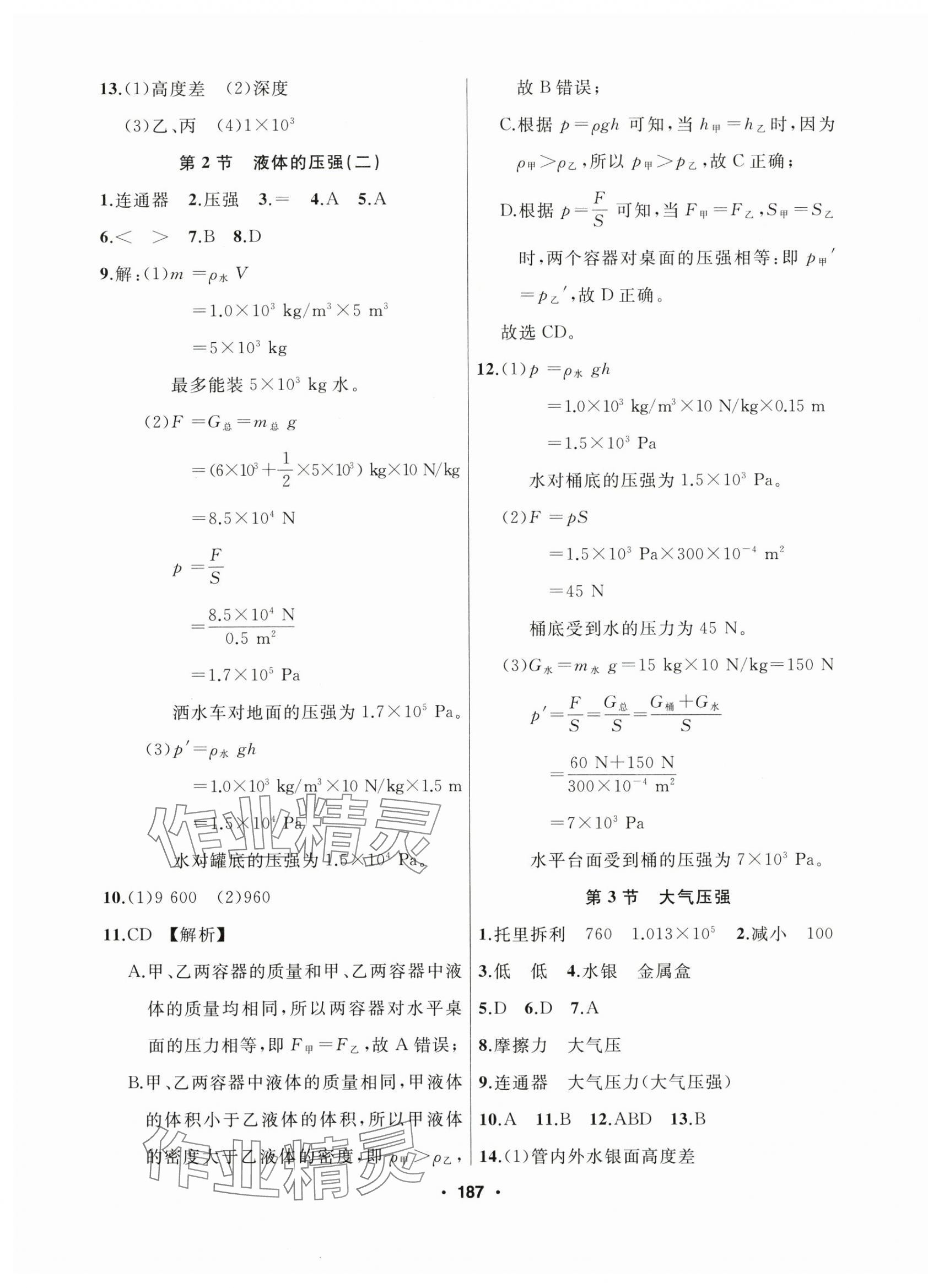 2024年試題優(yōu)化課堂同步八年級物理下冊人教版 第7頁