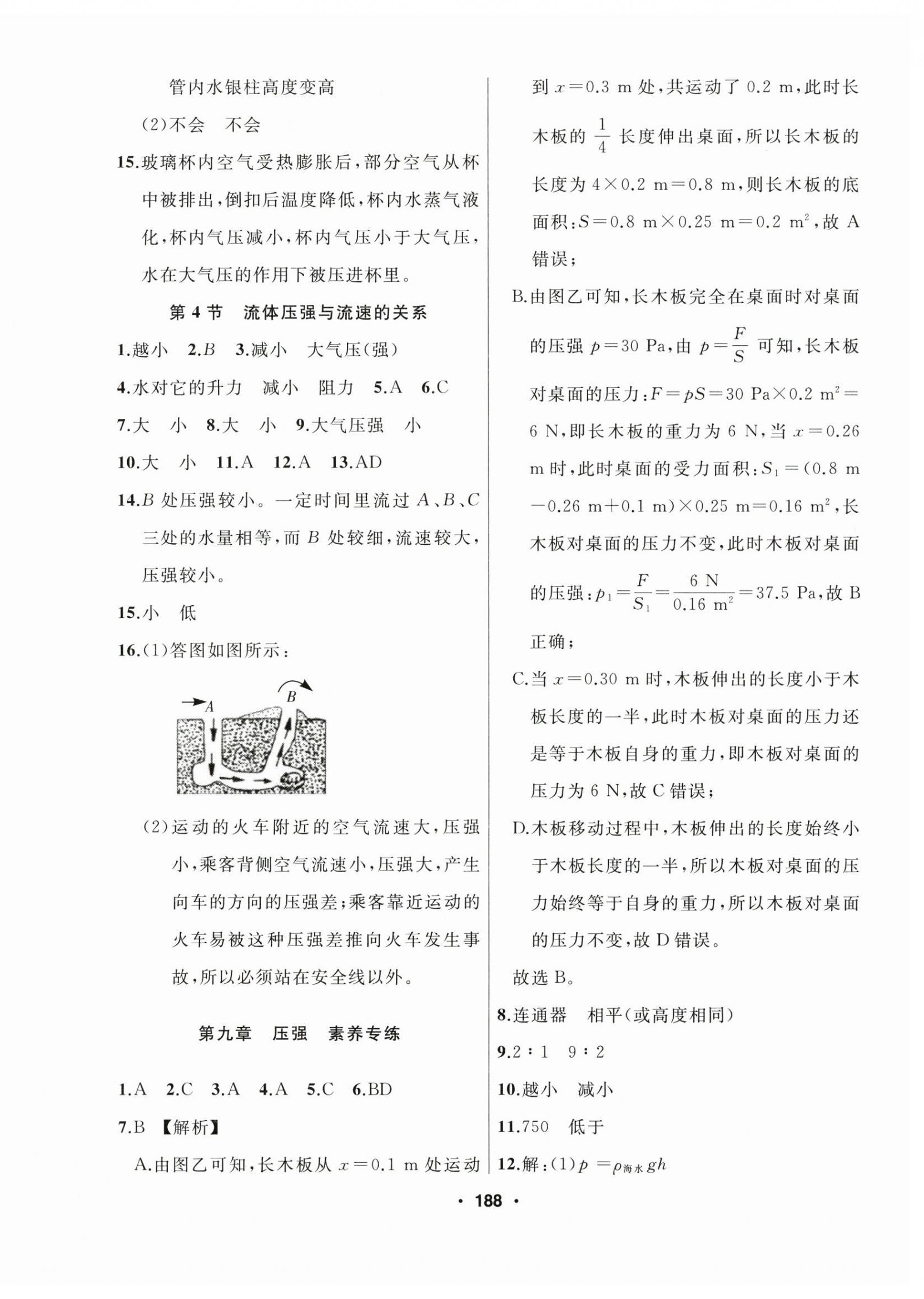 2024年試題優(yōu)化課堂同步八年級(jí)物理下冊(cè)人教版 第8頁(yè)