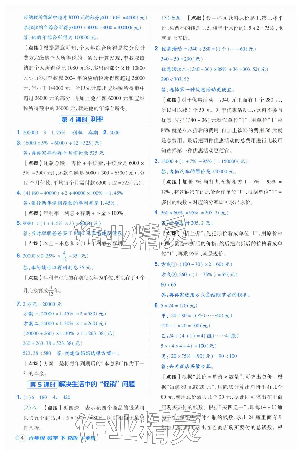 2025年综合应用创新题典中点六年级数学下册人教版福建专版 第4页