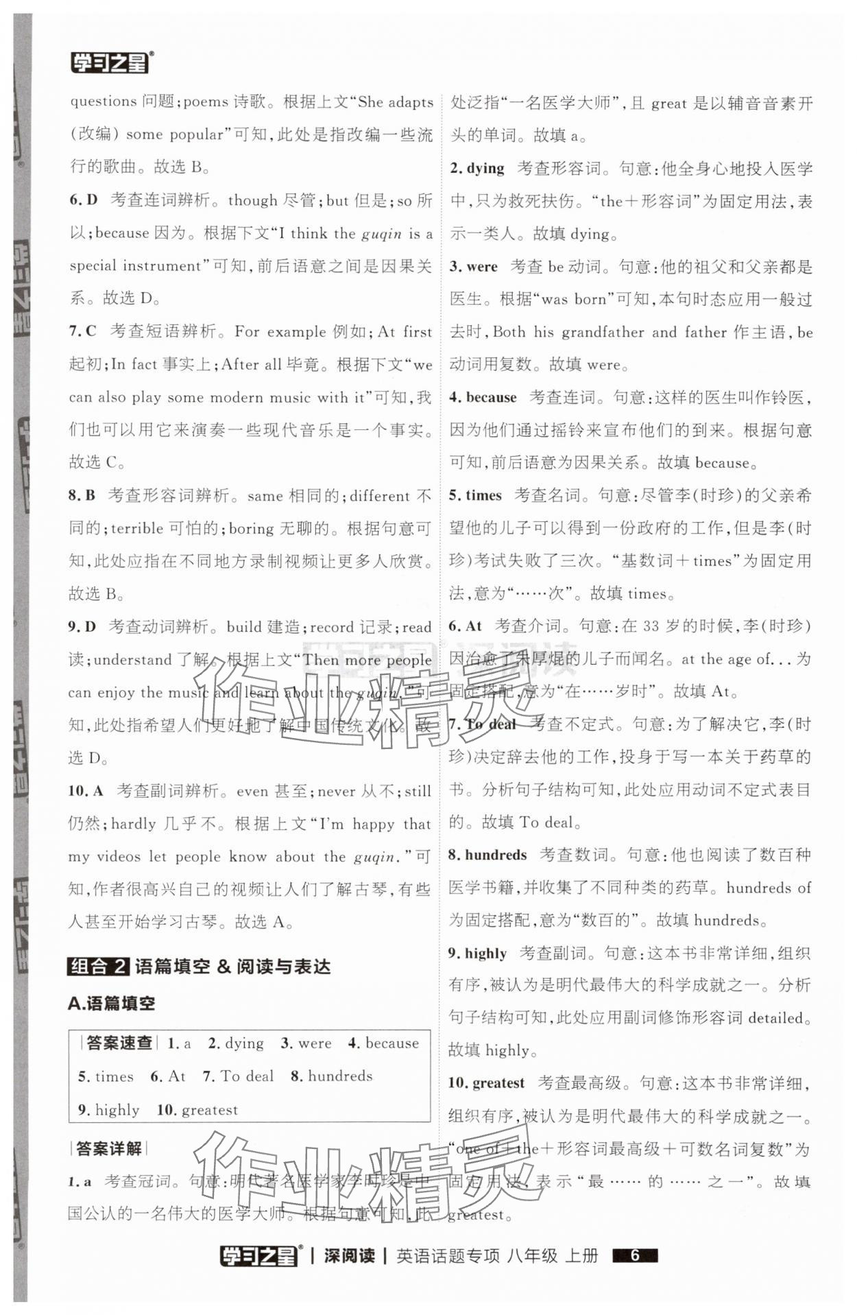 2025年学习之星深阅读八年级英语上册人教版&nbsp;参考答案第6页