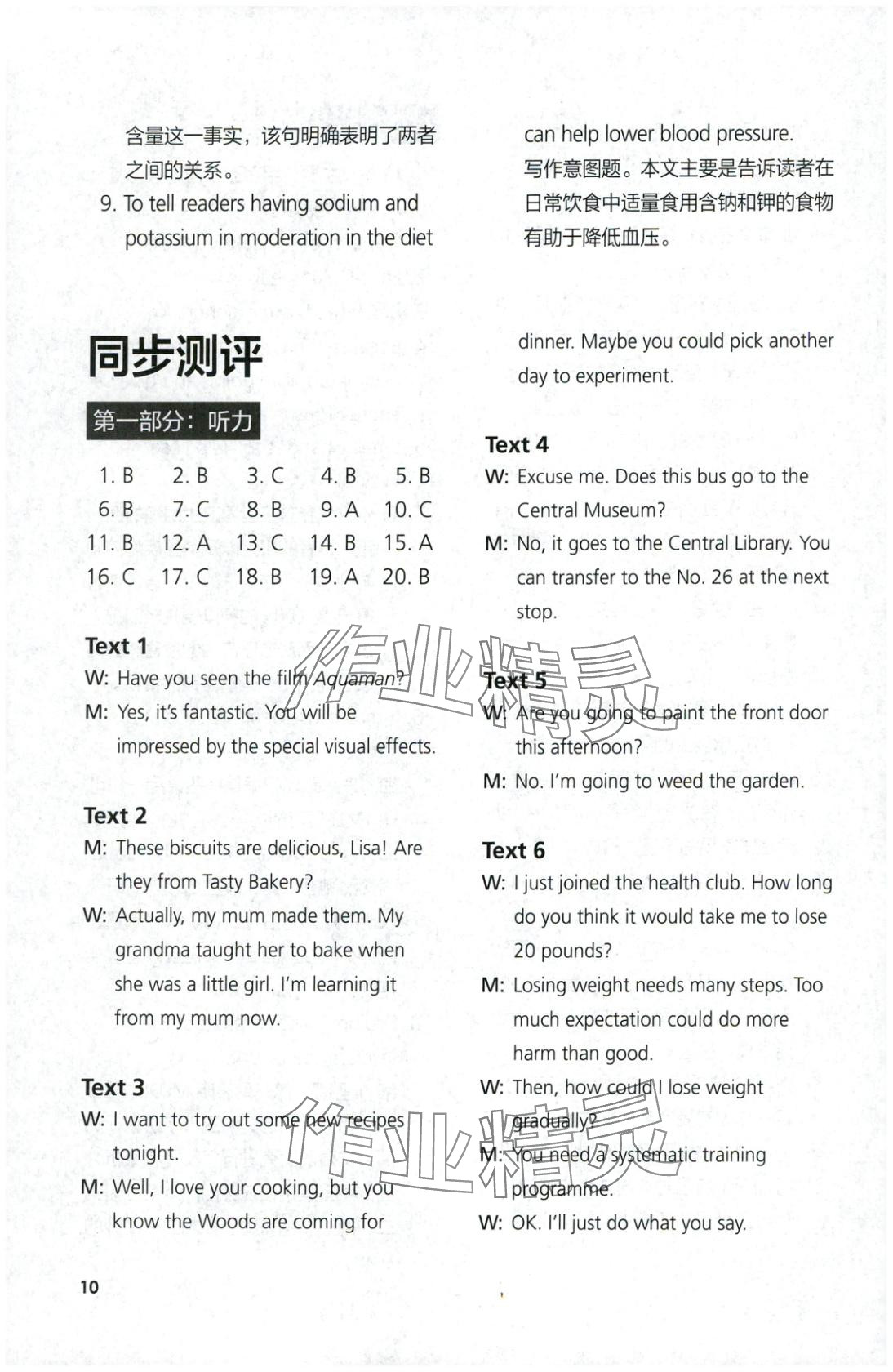 2025年英语同步练习与测评高中英语必修第二册外研版 第10页