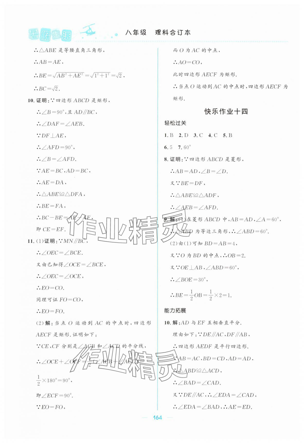 2025年初中生暑假生活八年级理综通用版&nbsp;第8页