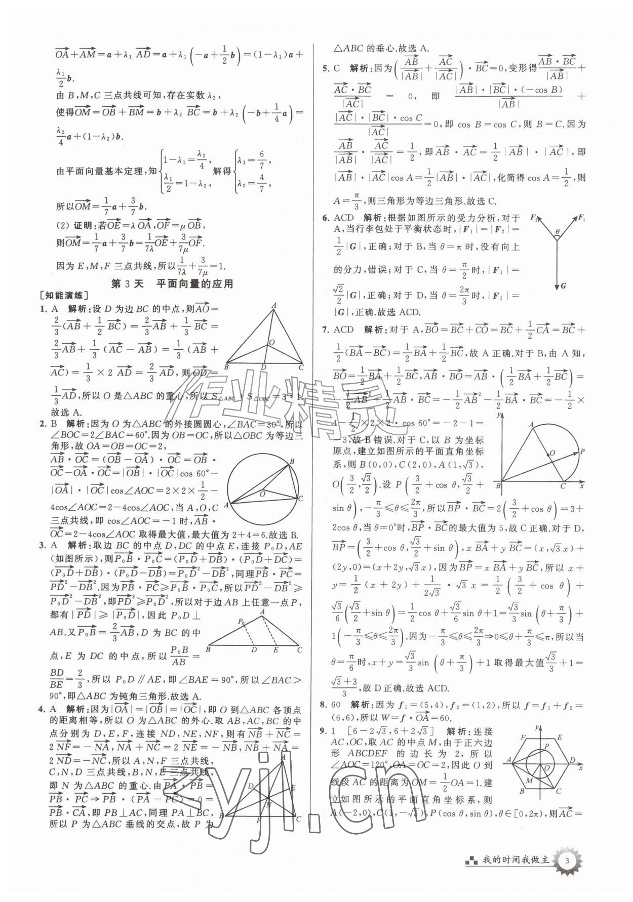 2026年最高考假期作业高一数学全国版&nbsp;第3页