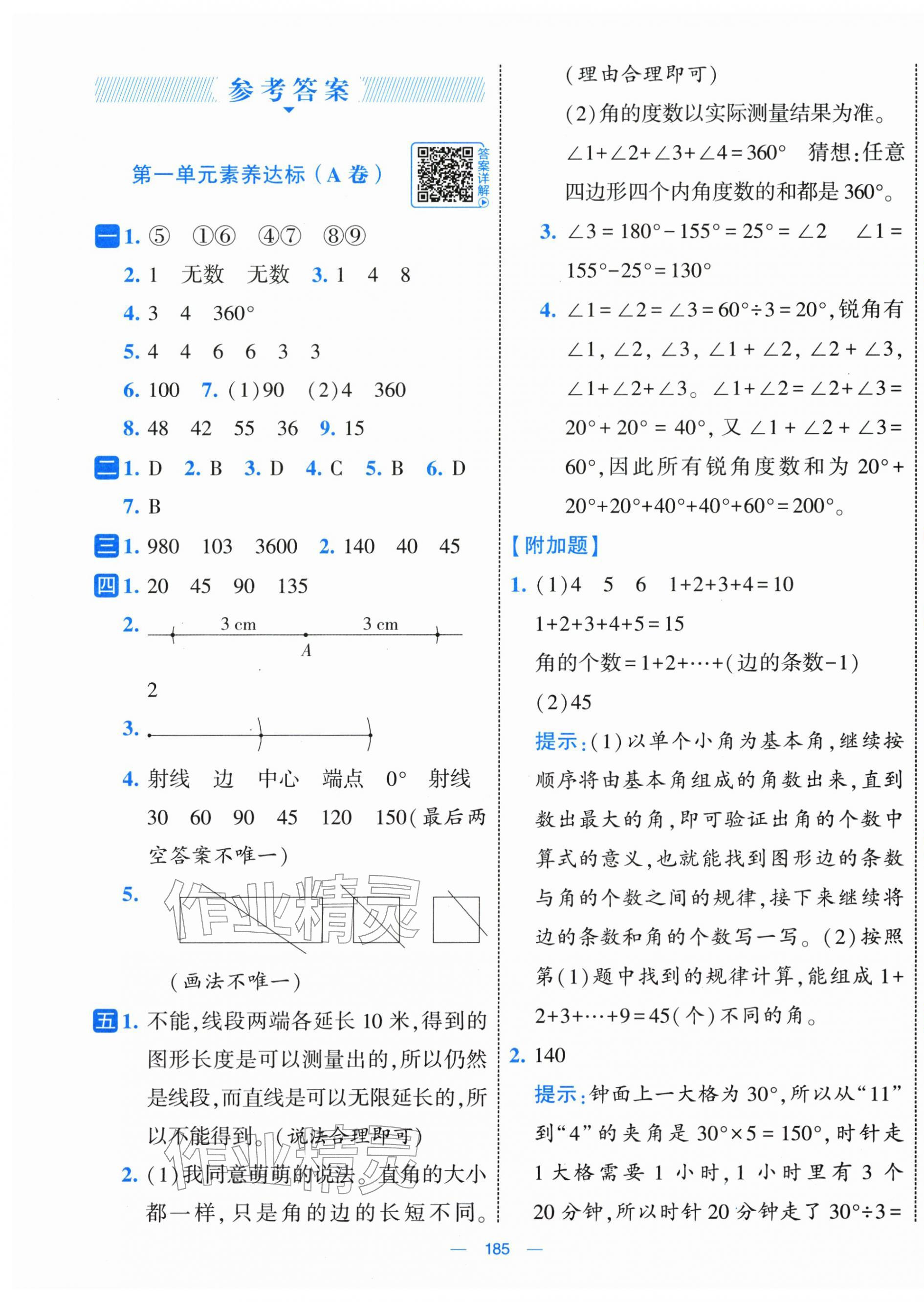 2026年学霸提优大试卷三年级数学下册苏教版&nbsp;第1页
