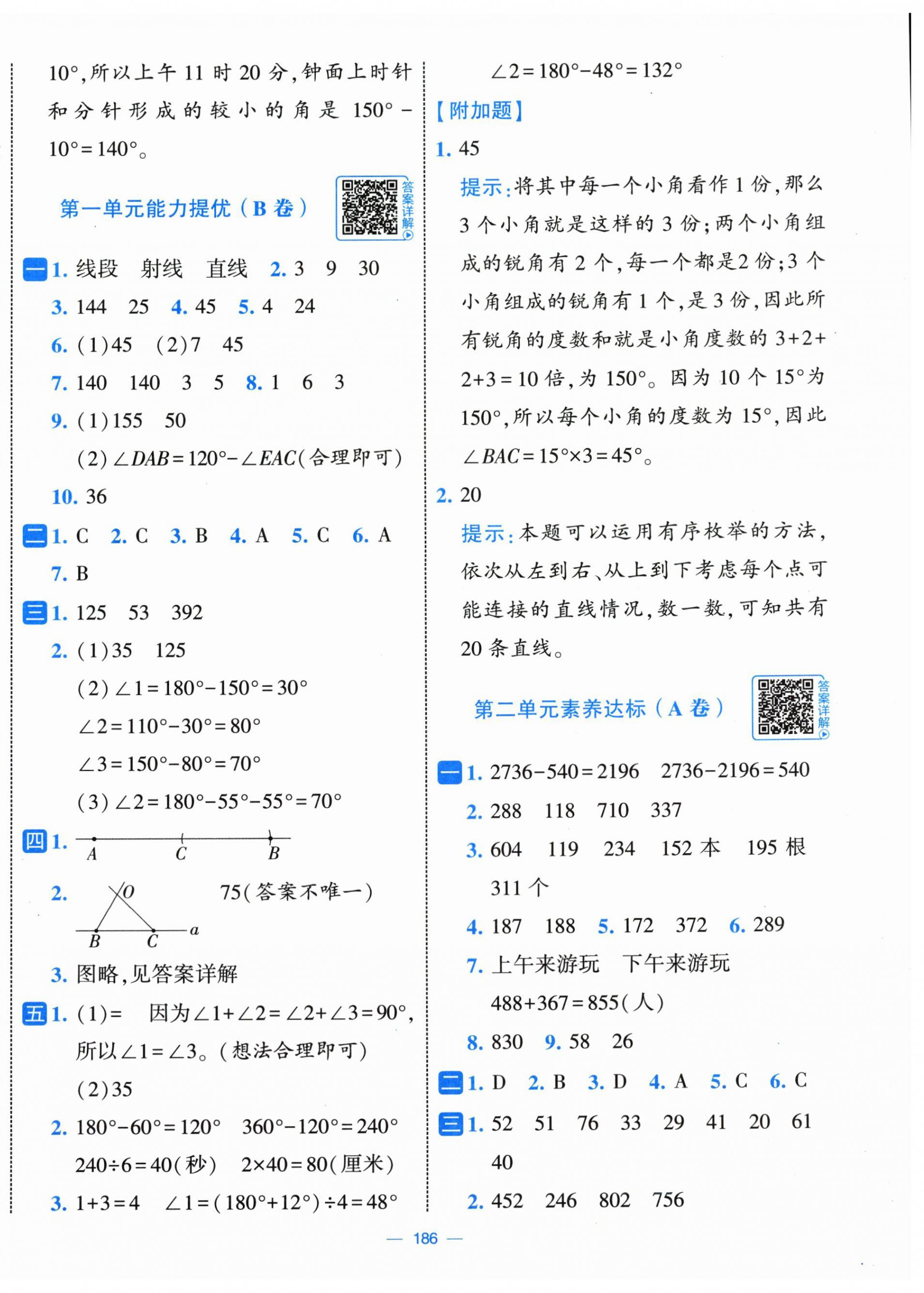 2026年学霸提优大试卷三年级数学下册苏教版&nbsp;第2页