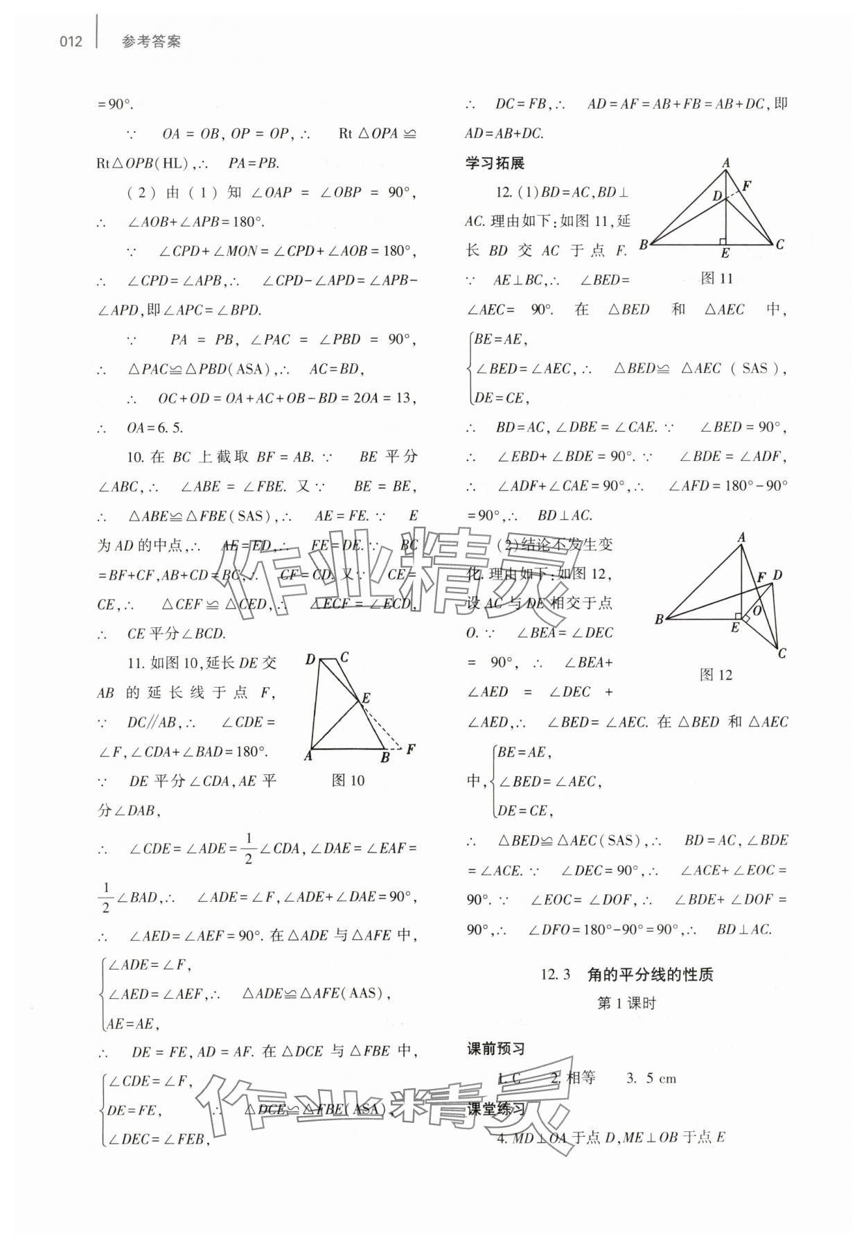 2023年基础训练大象出版社八年级数学上册人教版 参考答案第12页