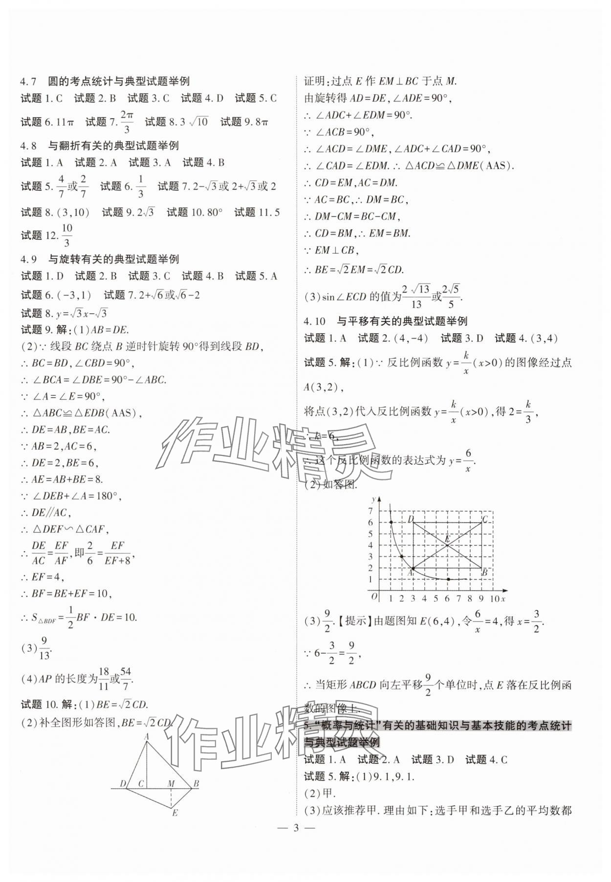 2025年沪上名师试题与研究数学&nbsp;第3页