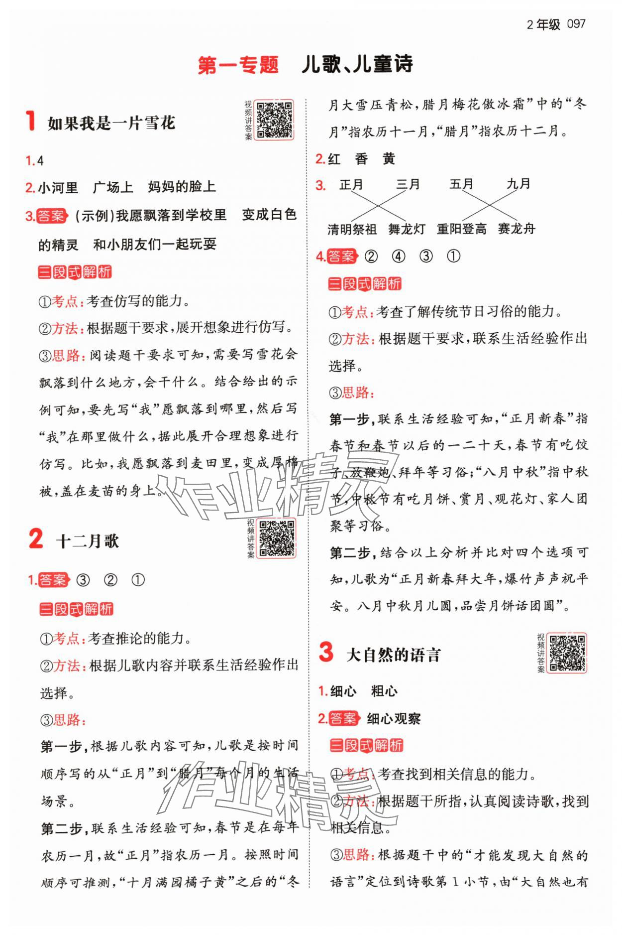2024年小學生閱讀真題80篇二年級語文 參考答案第1頁