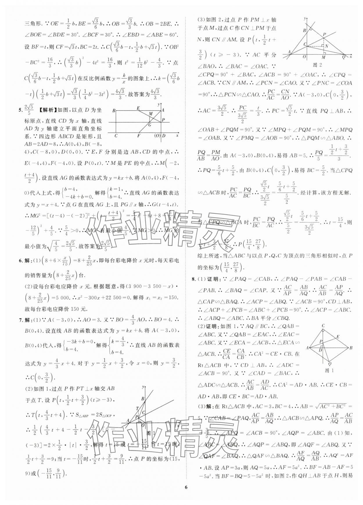 2025年初中学业水平考试应试指南数学&nbsp;第6页