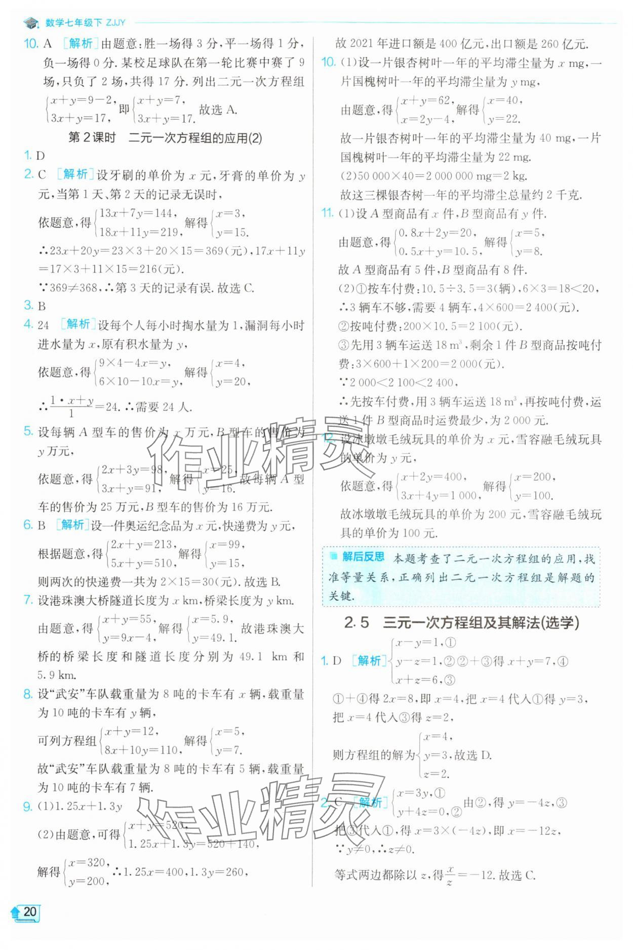 2024年实验班提优训练七年级数学下册浙教版 第20页