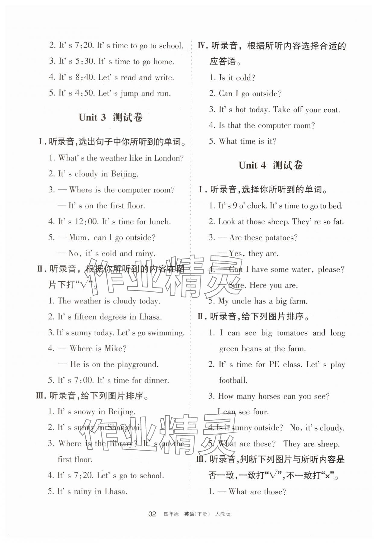 2025年學(xué)習(xí)之友四年級英語下冊人教版 參考答案第2頁